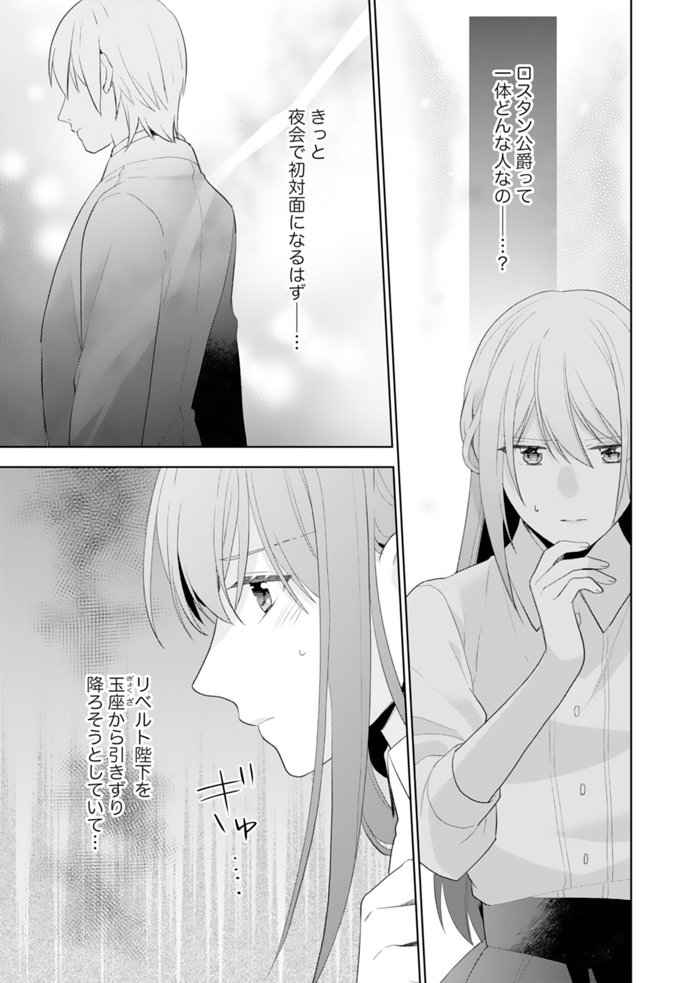 Shiawase Shokudo no Isekai Gohan Chapter 43 23ページ