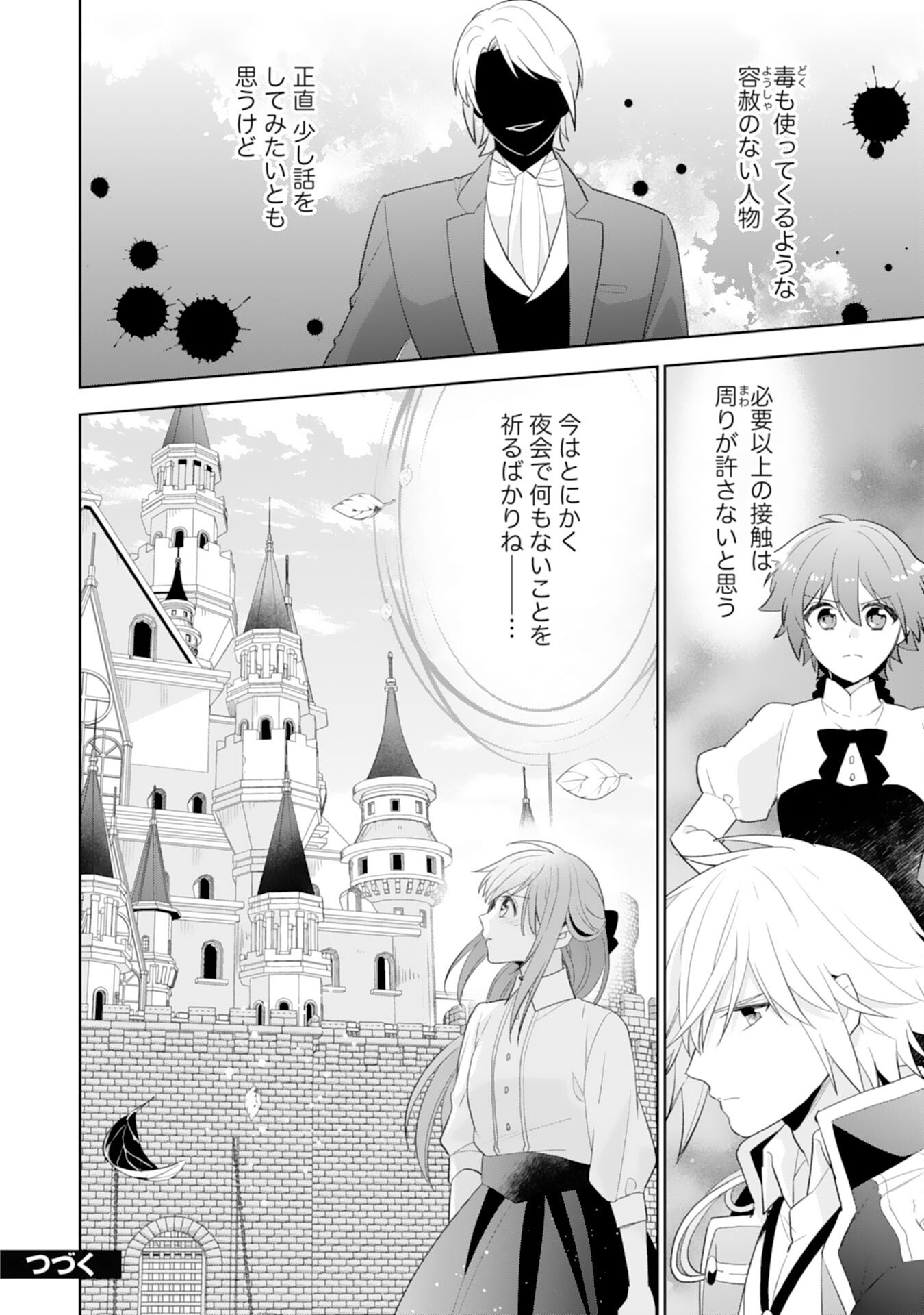 Shiawase Shokudo no Isekai Gohan Chapter 43 24ページ