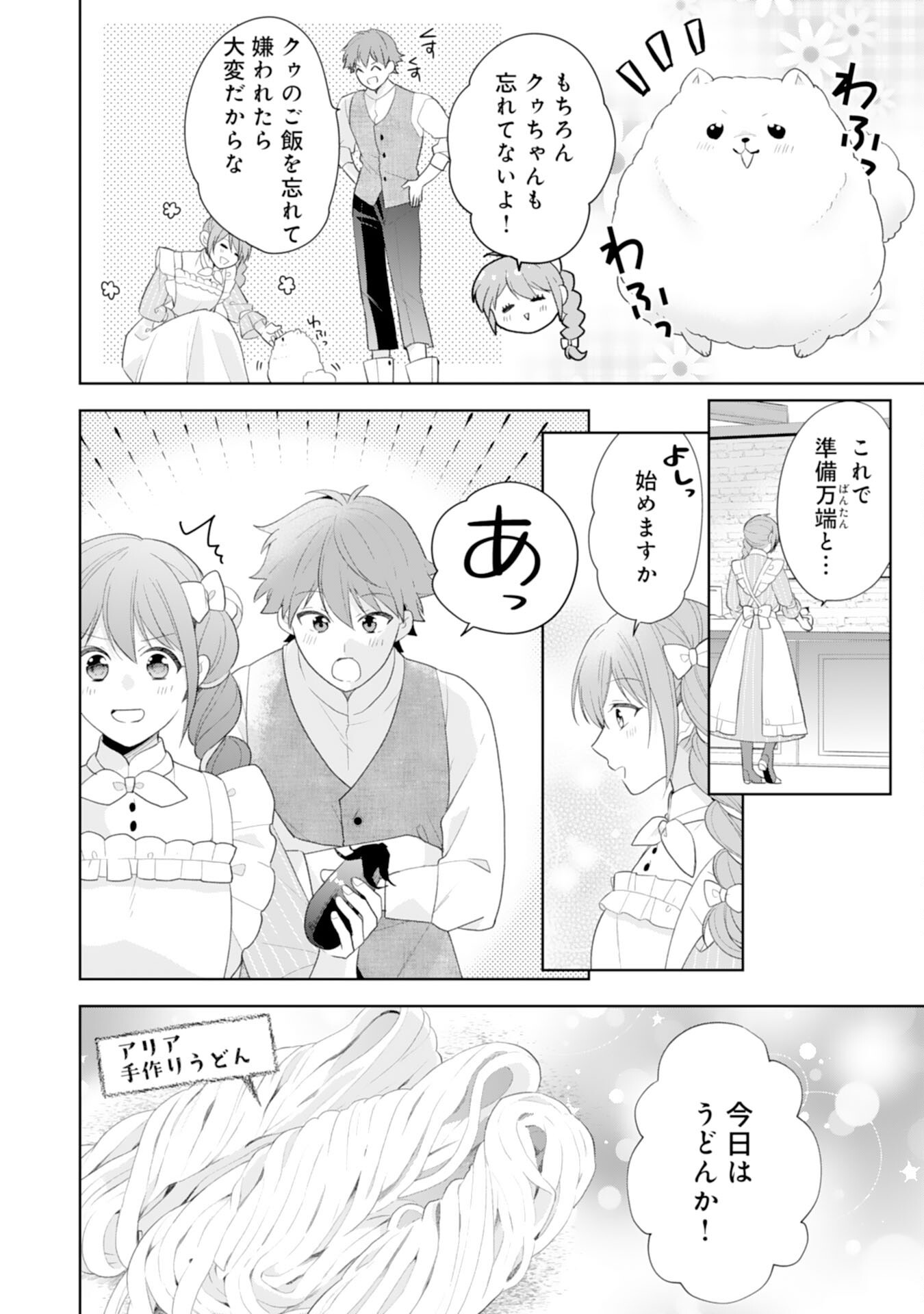 Shiawase Shokudo no Isekai Gohan Chapter 43 4ページ