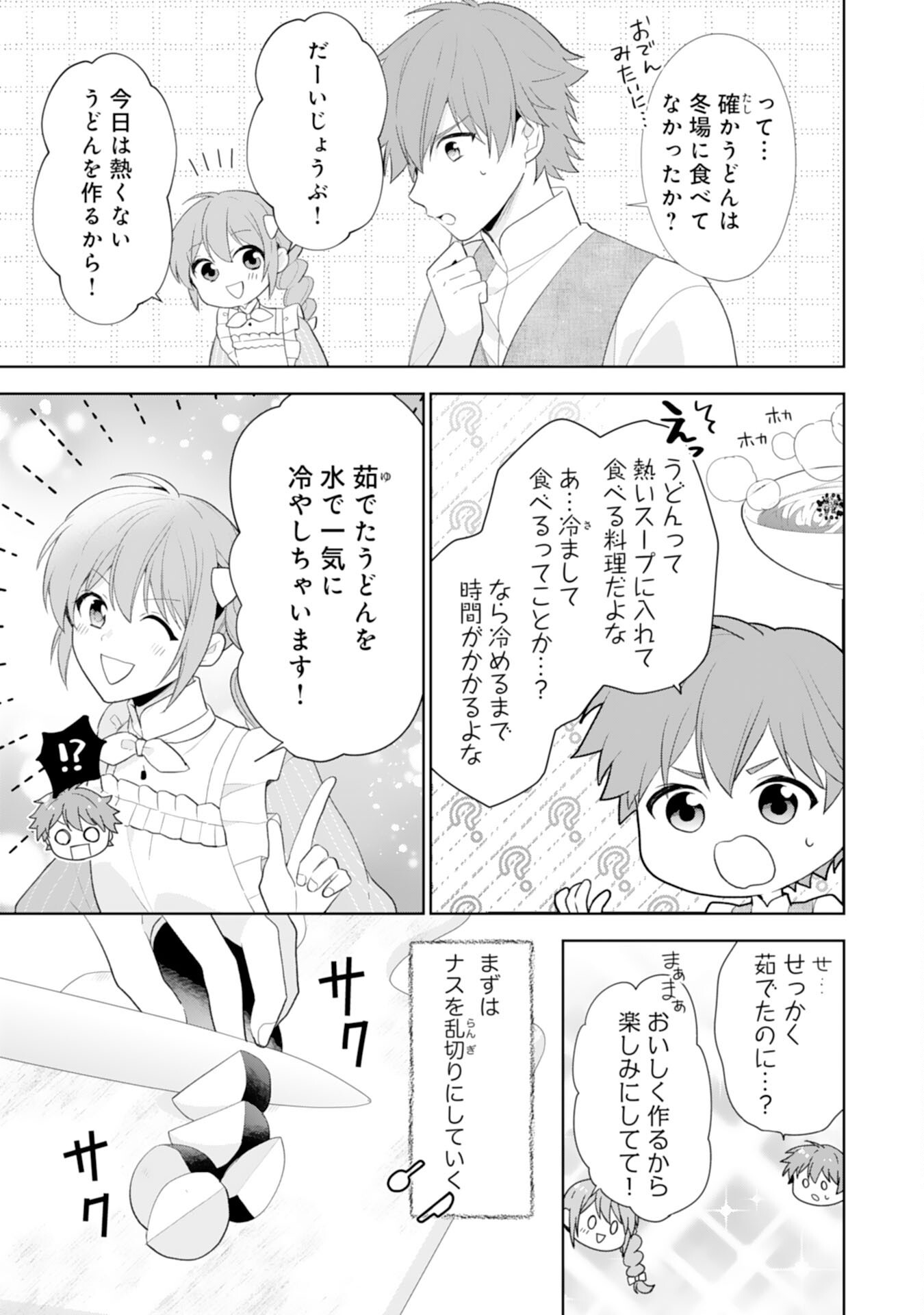 Shiawase Shokudo no Isekai Gohan Chapter 43 5ページ