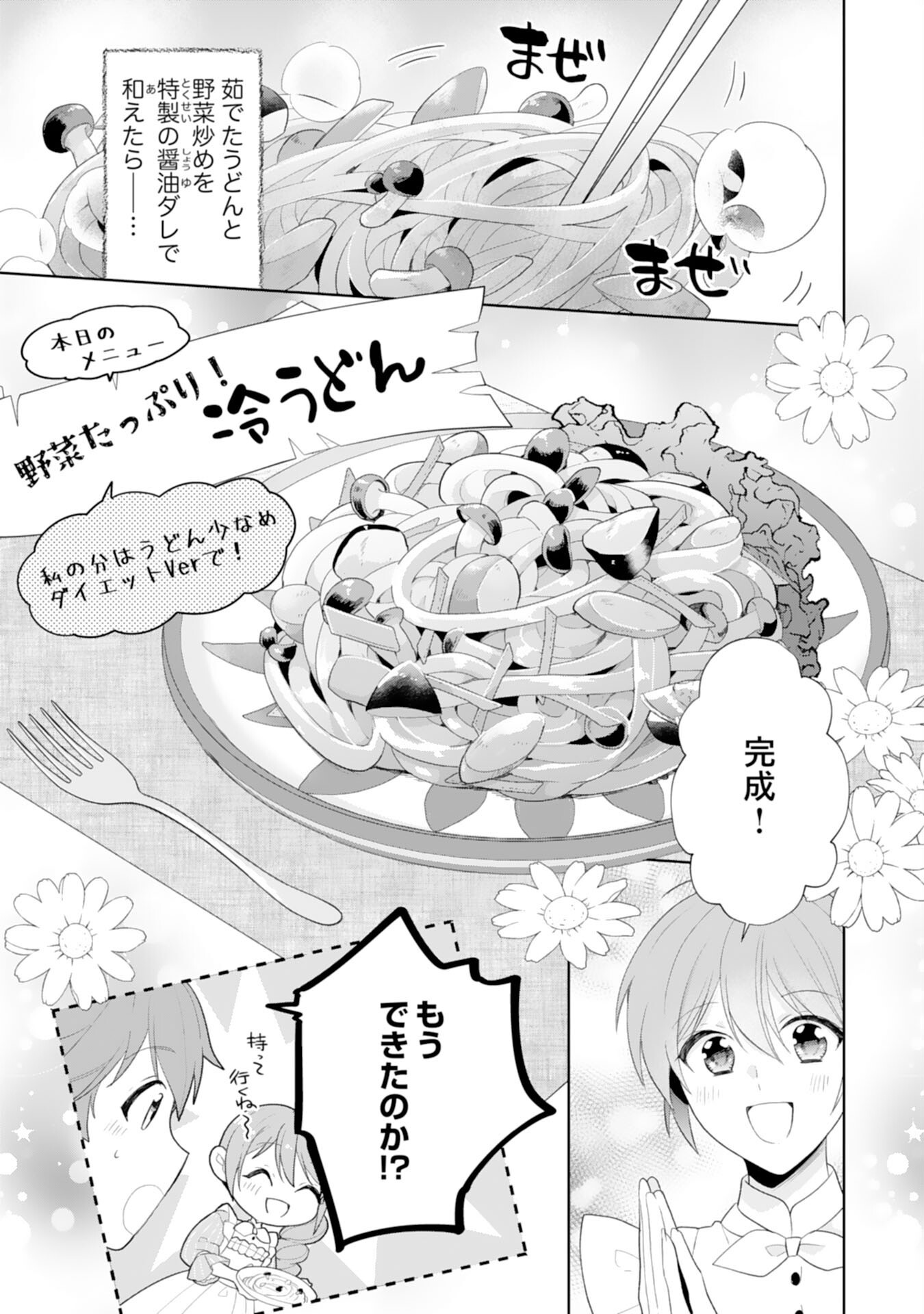 Shiawase Shokudo no Isekai Gohan Chapter 43 7ページ