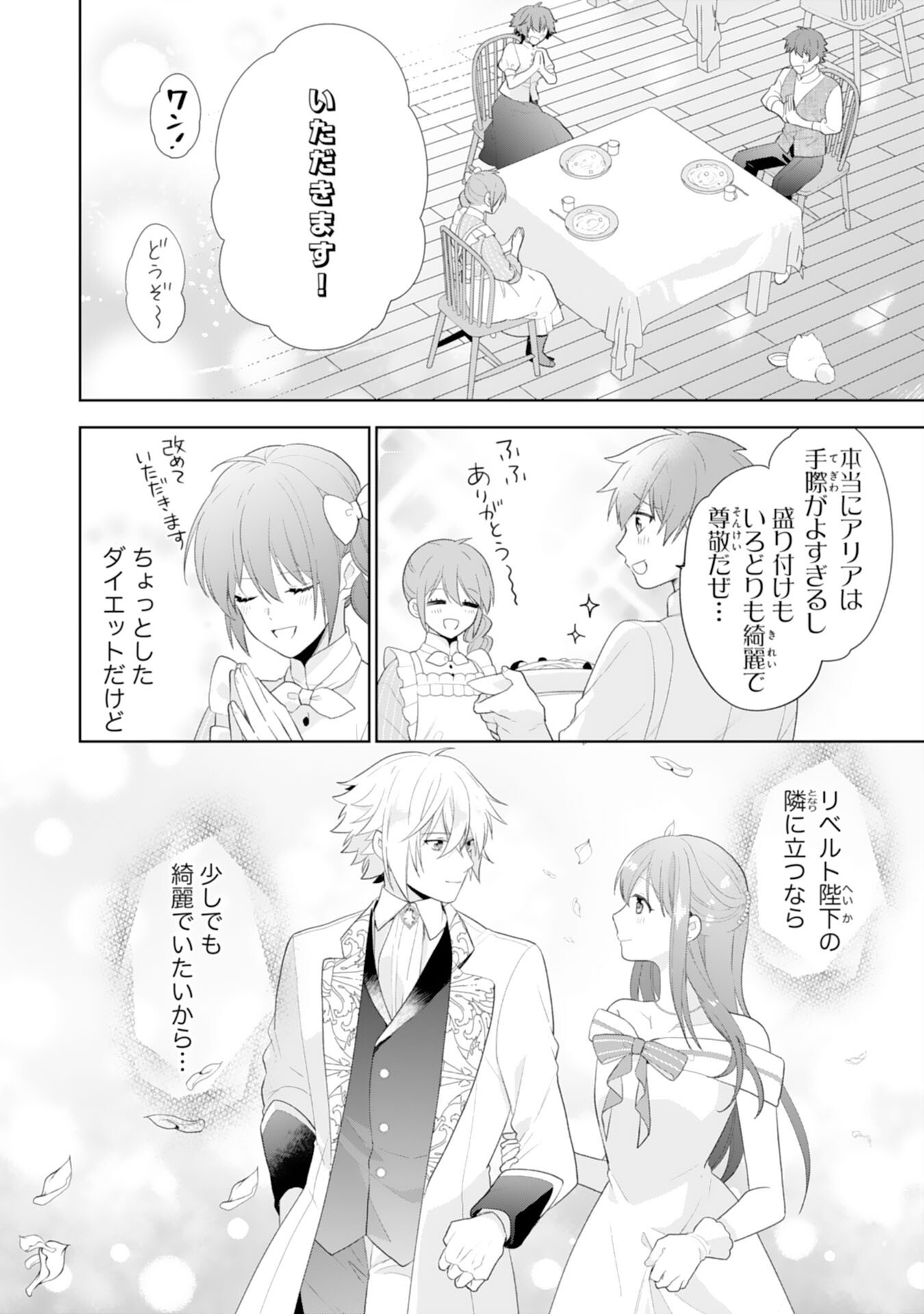 Shiawase Shokudo no Isekai Gohan Chapter 43 8ページ
