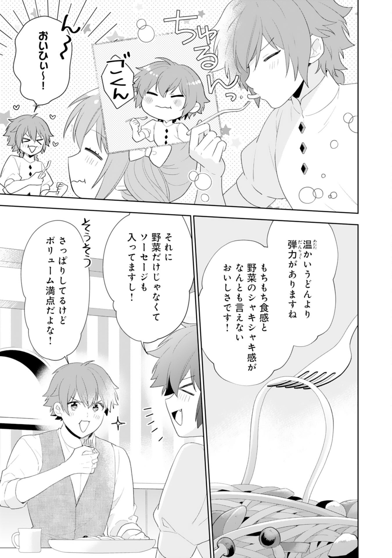 Shiawase Shokudo no Isekai Gohan Chapter 43 9ページ