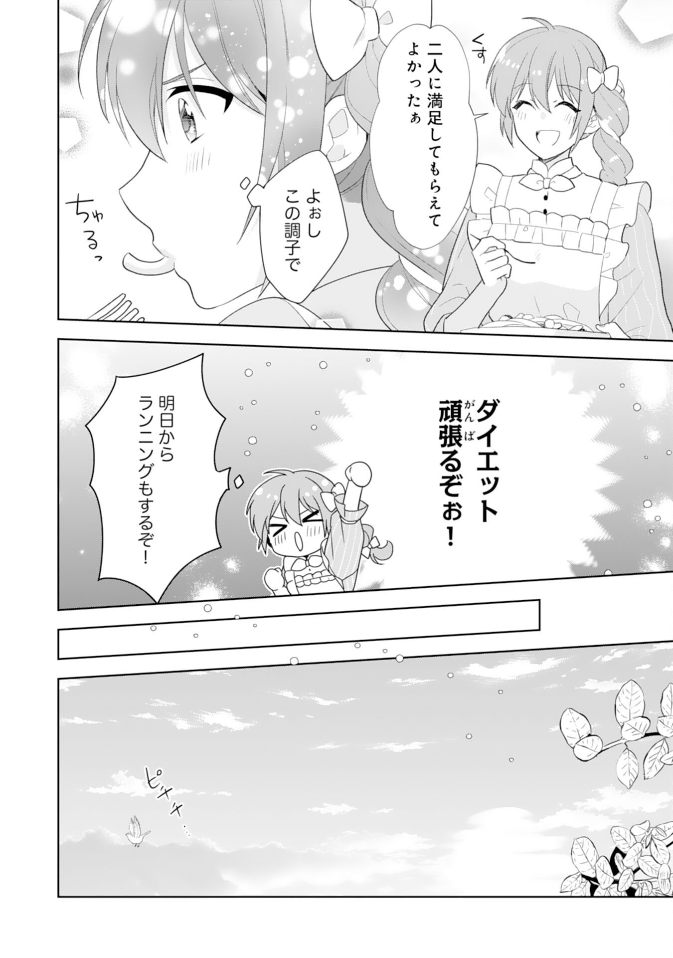Shiawase Shokudo no Isekai Gohan Chapter 43 10ページ