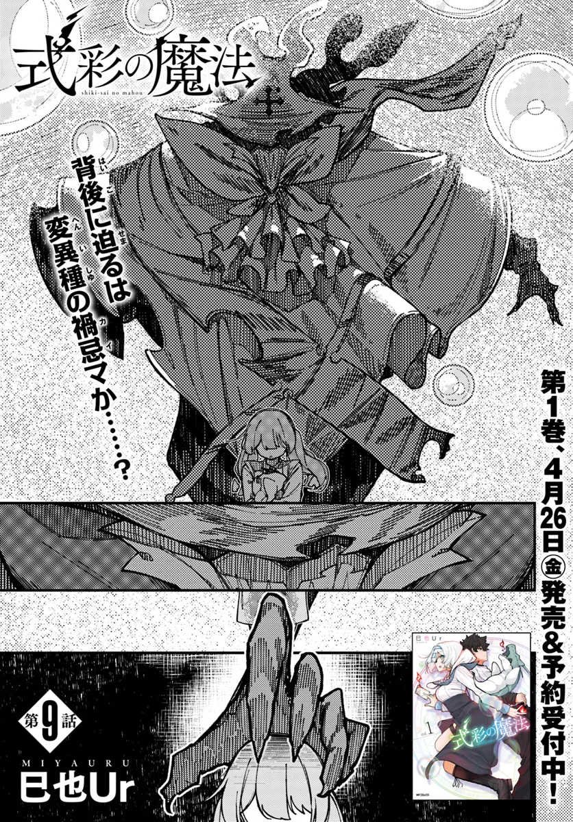 Shikisai no Mahou Chapter 9 1ページ
