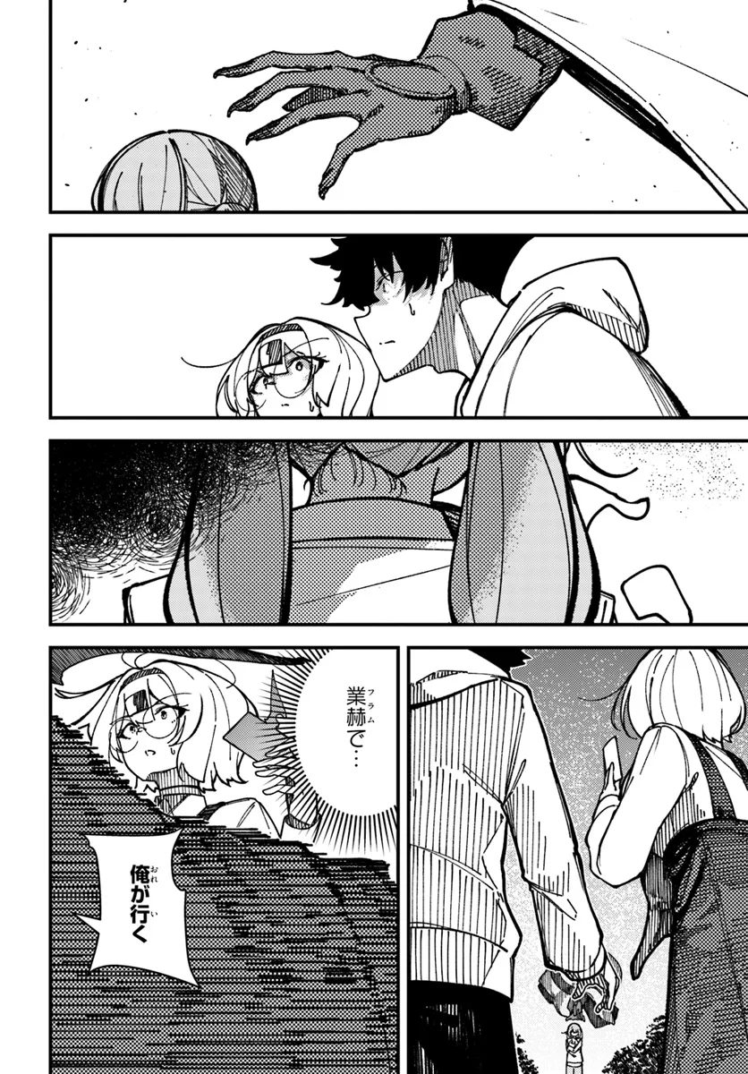 Shikisai no Mahou Chapter 9 2ページ