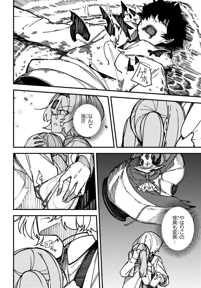 Shikisai no Mahou Chapter 9 12ページ