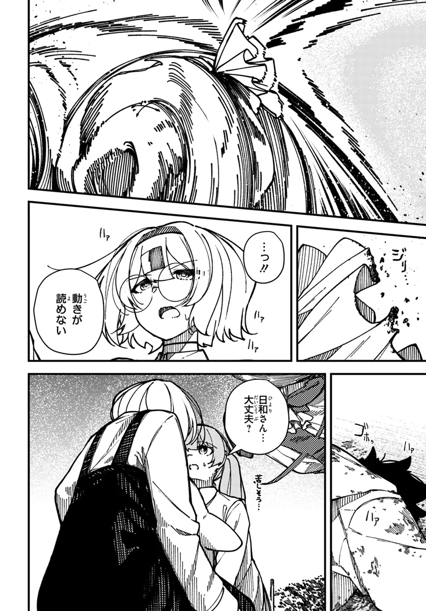 Shikisai no Mahou Chapter 9 16ページ