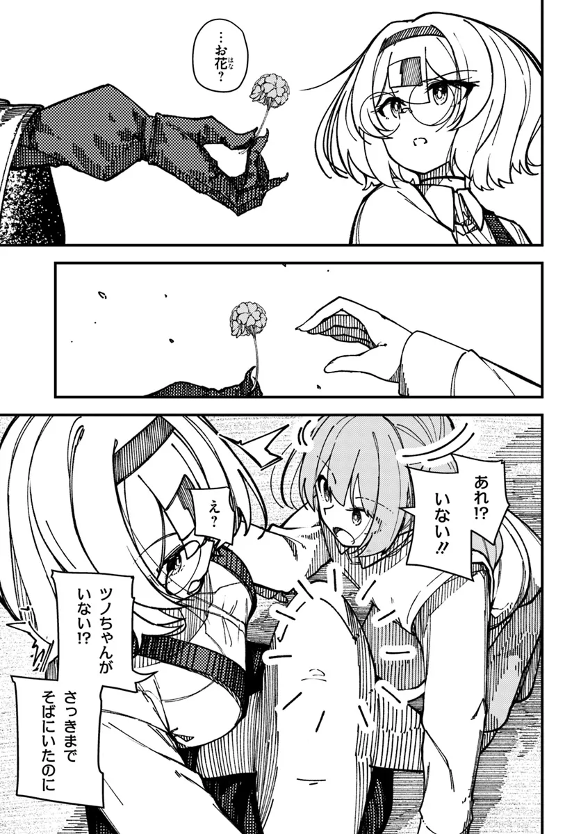 Shikisai no Mahou Chapter 9 19ページ