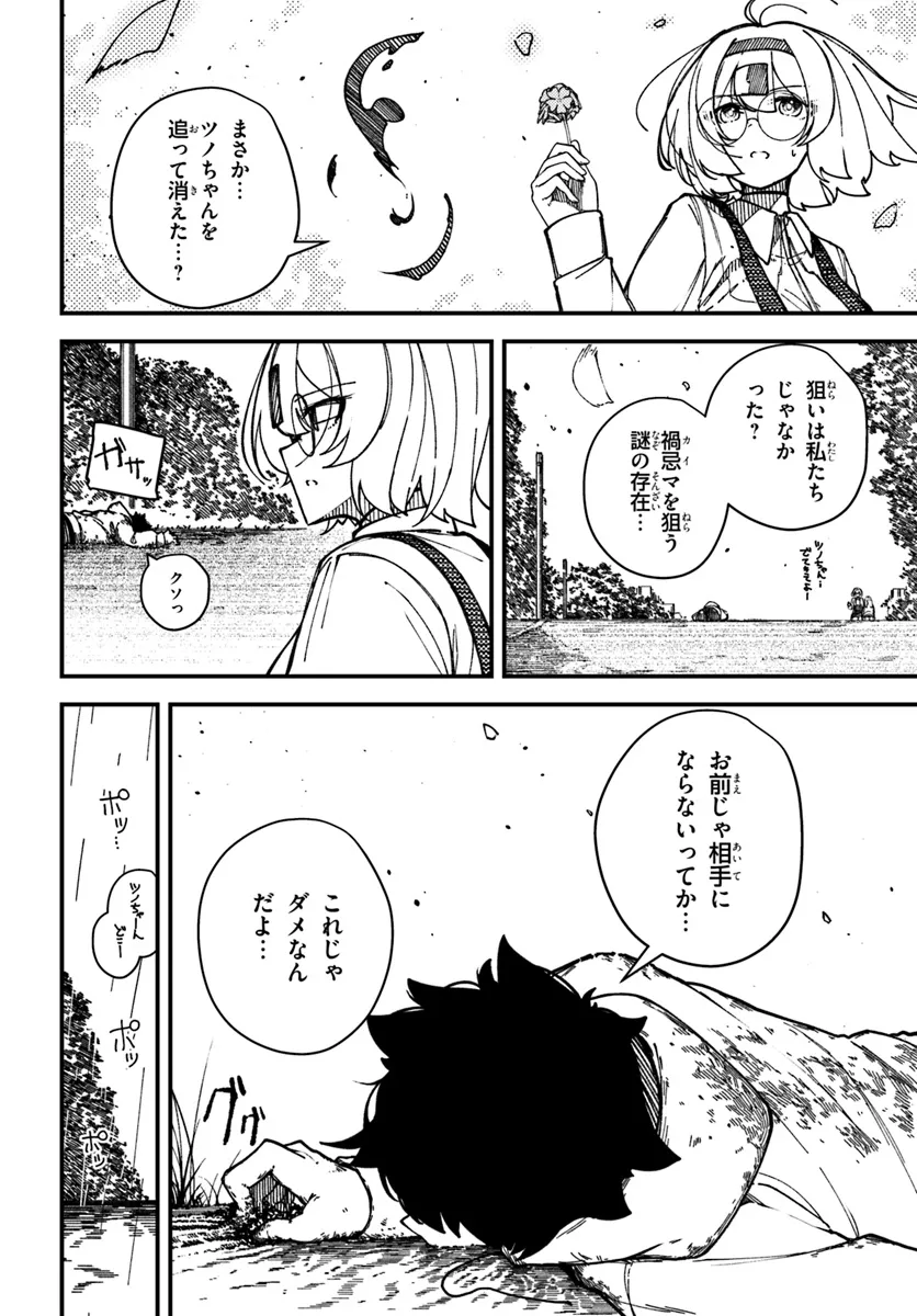 Shikisai no Mahou Chapter 9 20ページ