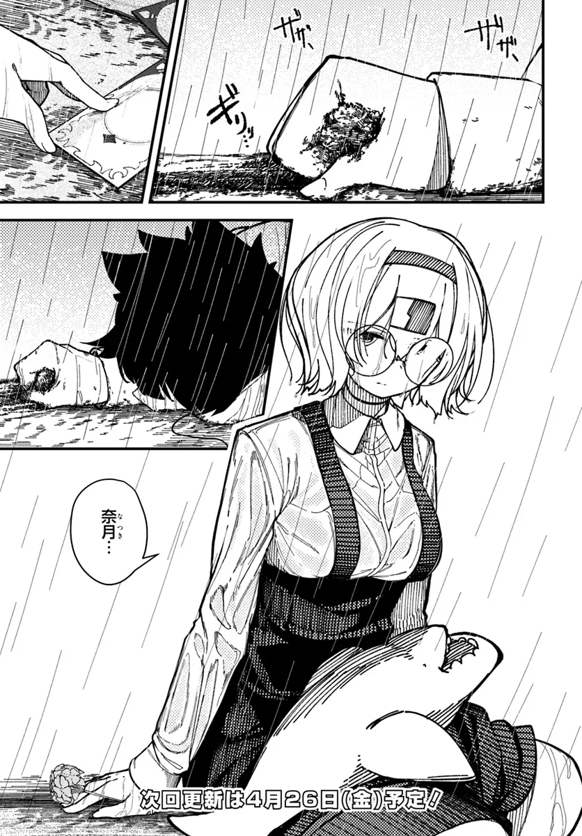 Shikisai no Mahou Chapter 9 21ページ
