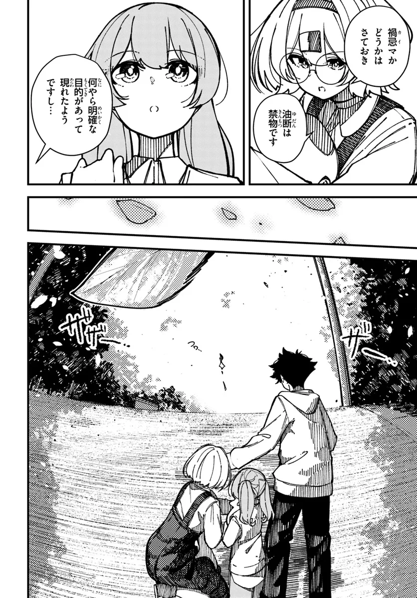 Shikisai no Mahou Chapter 9 6ページ