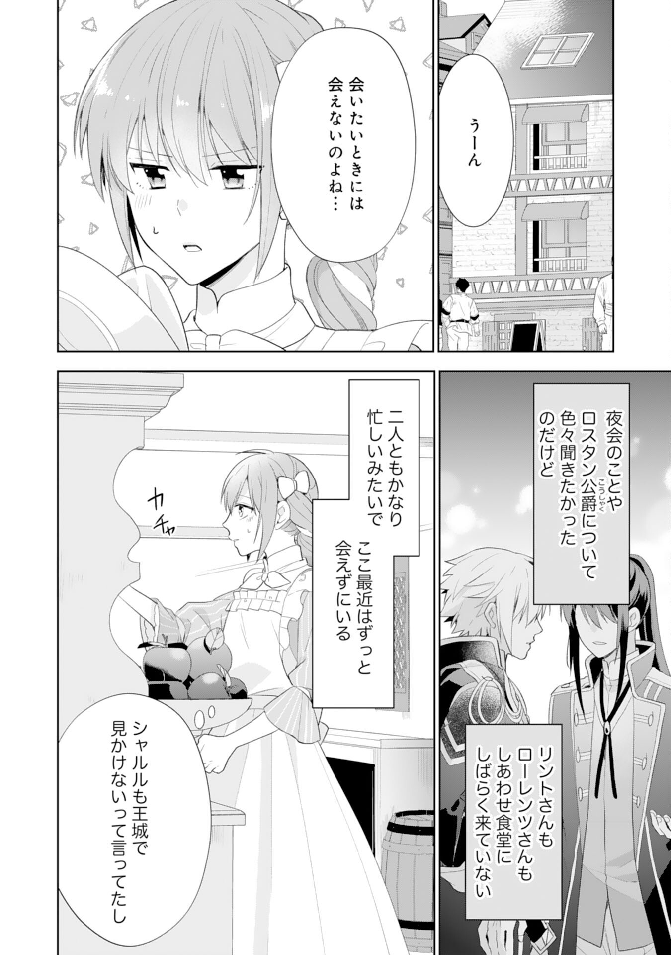 Shiawase Shokudo no Isekai Gohan Chapter 44 2ページ