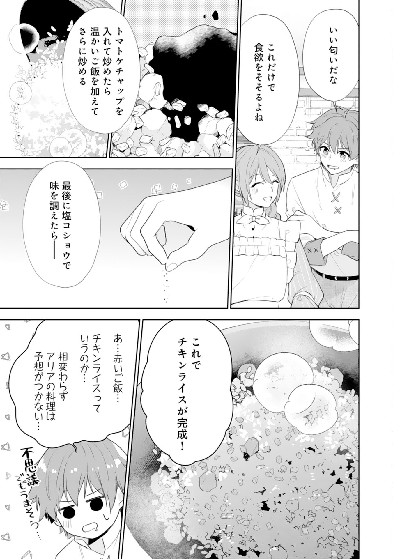 Shiawase Shokudo no Isekai Gohan Chapter 44 11ページ
