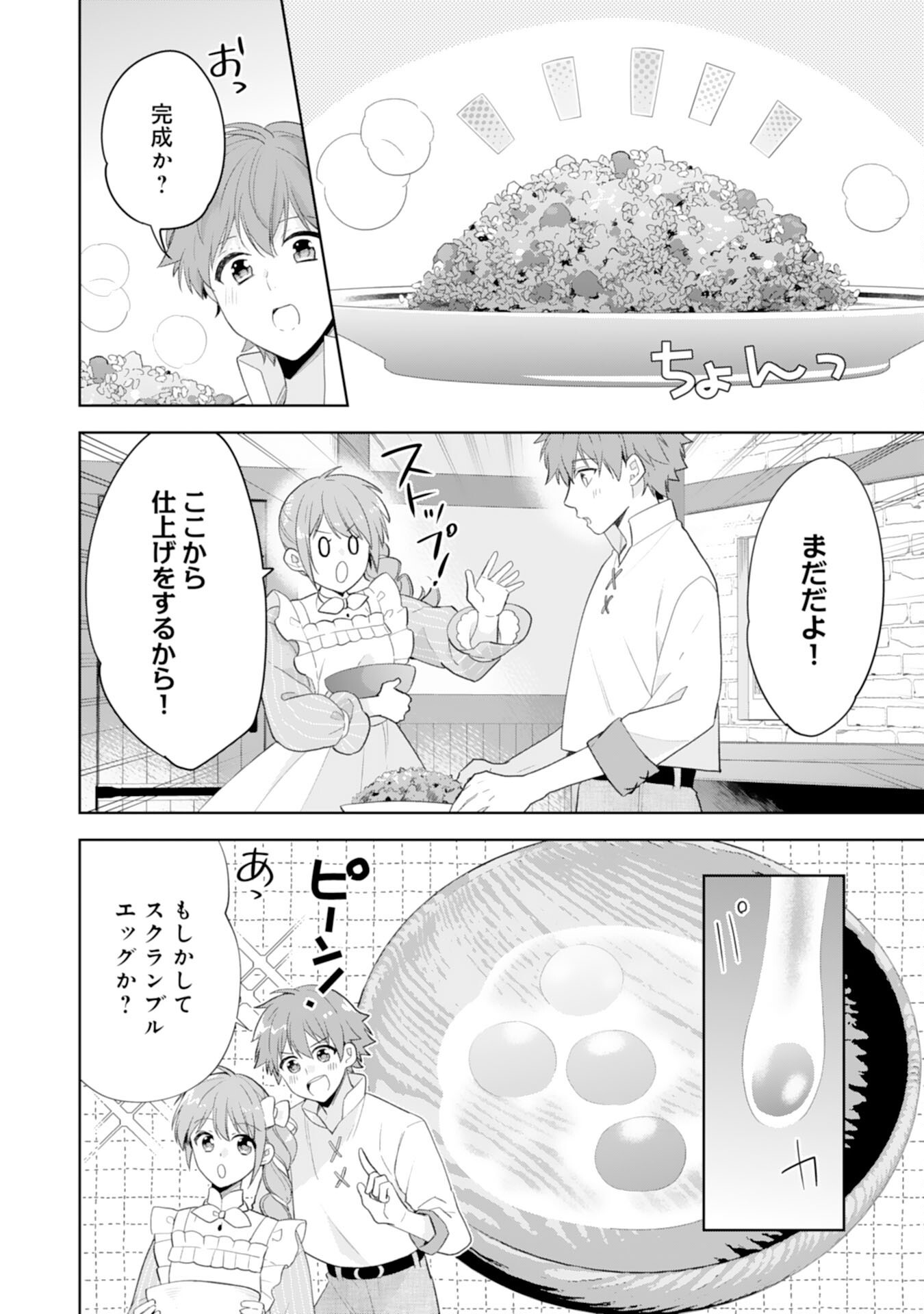 Shiawase Shokudo no Isekai Gohan Chapter 44 12ページ
