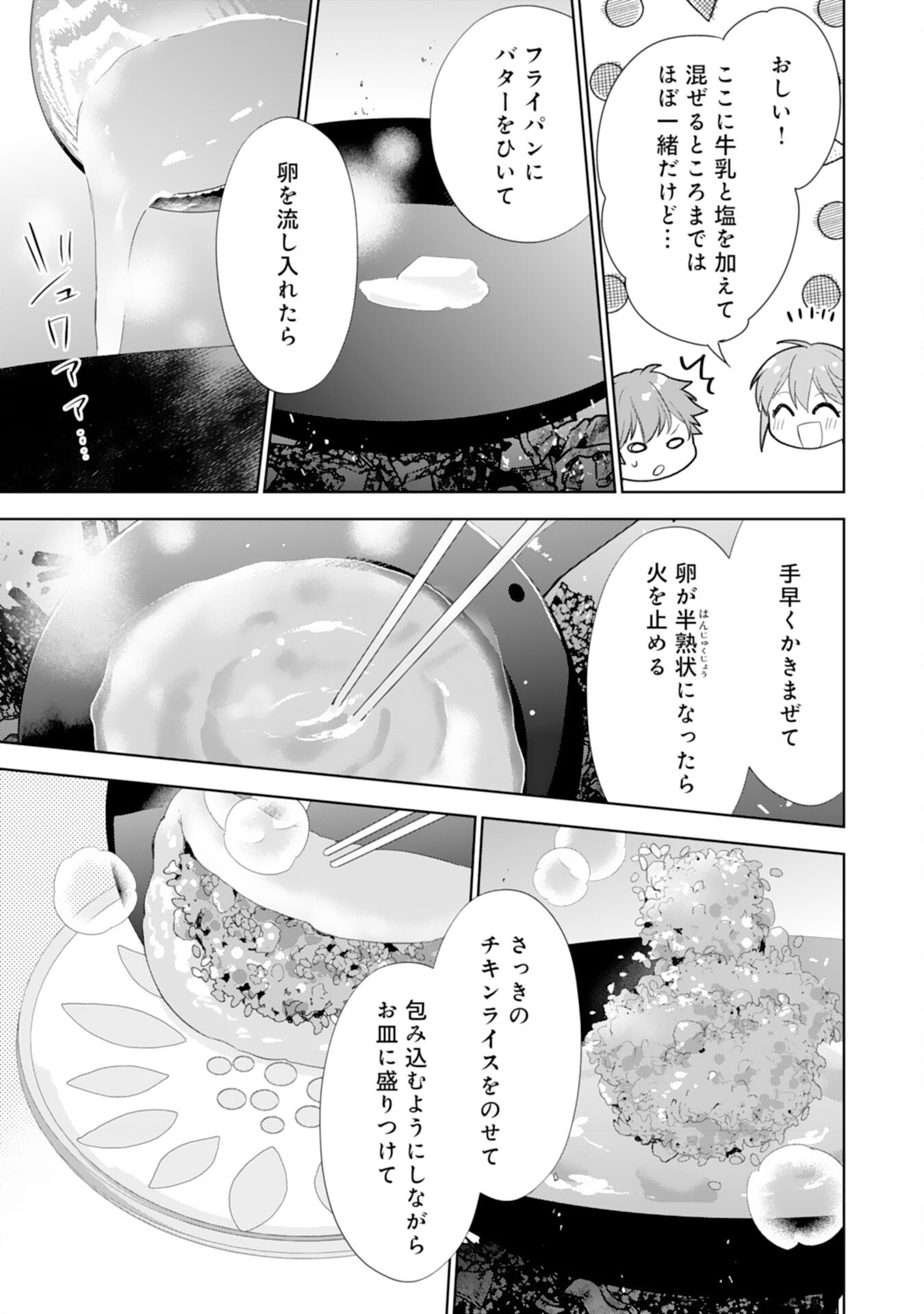 Shiawase Shokudo no Isekai Gohan Chapter 44 13ページ