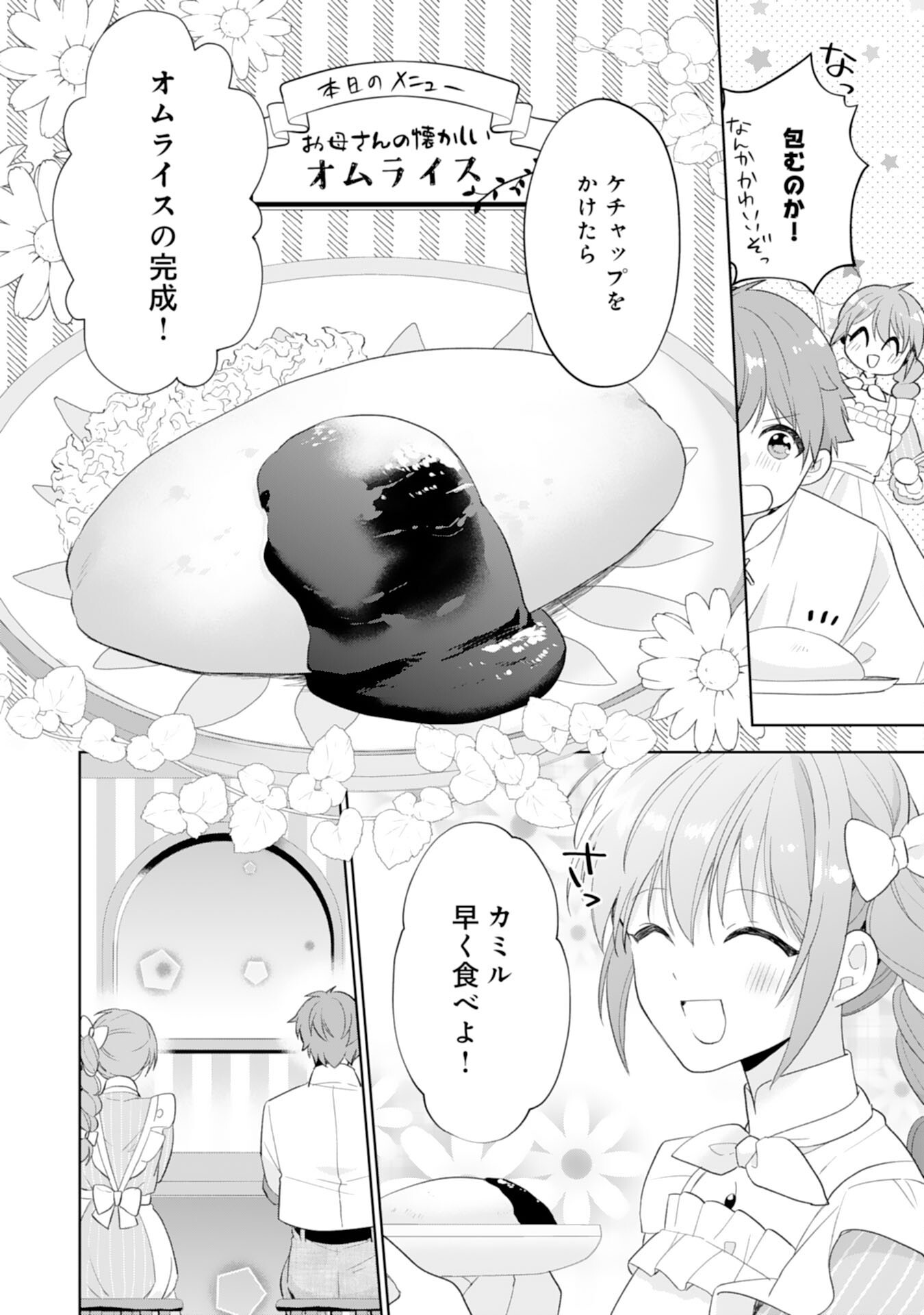Shiawase Shokudo no Isekai Gohan Chapter 44 14ページ