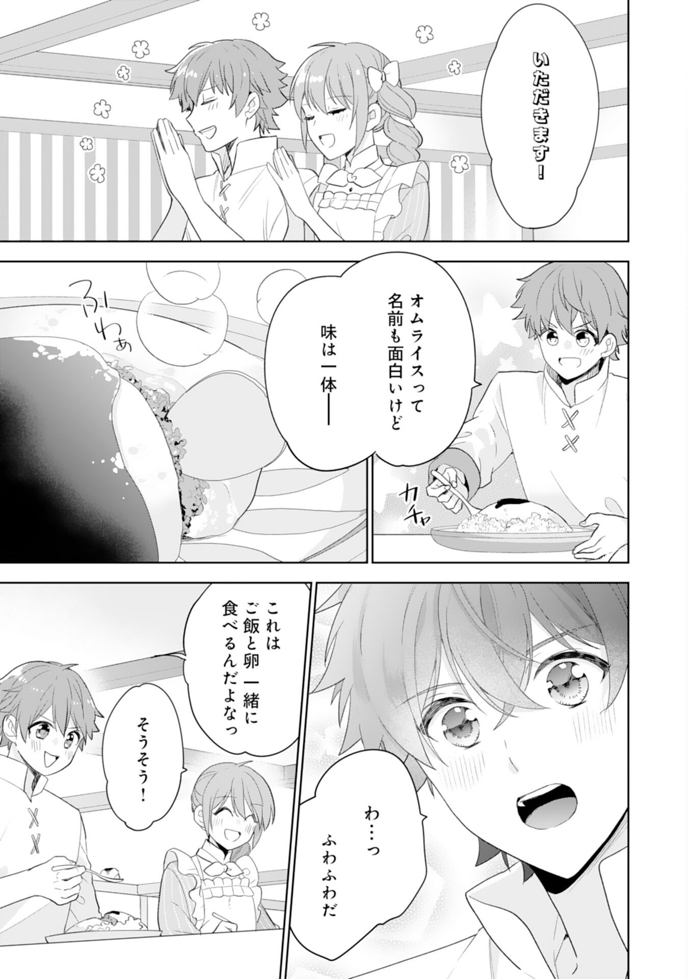 Shiawase Shokudo no Isekai Gohan Chapter 44 15ページ