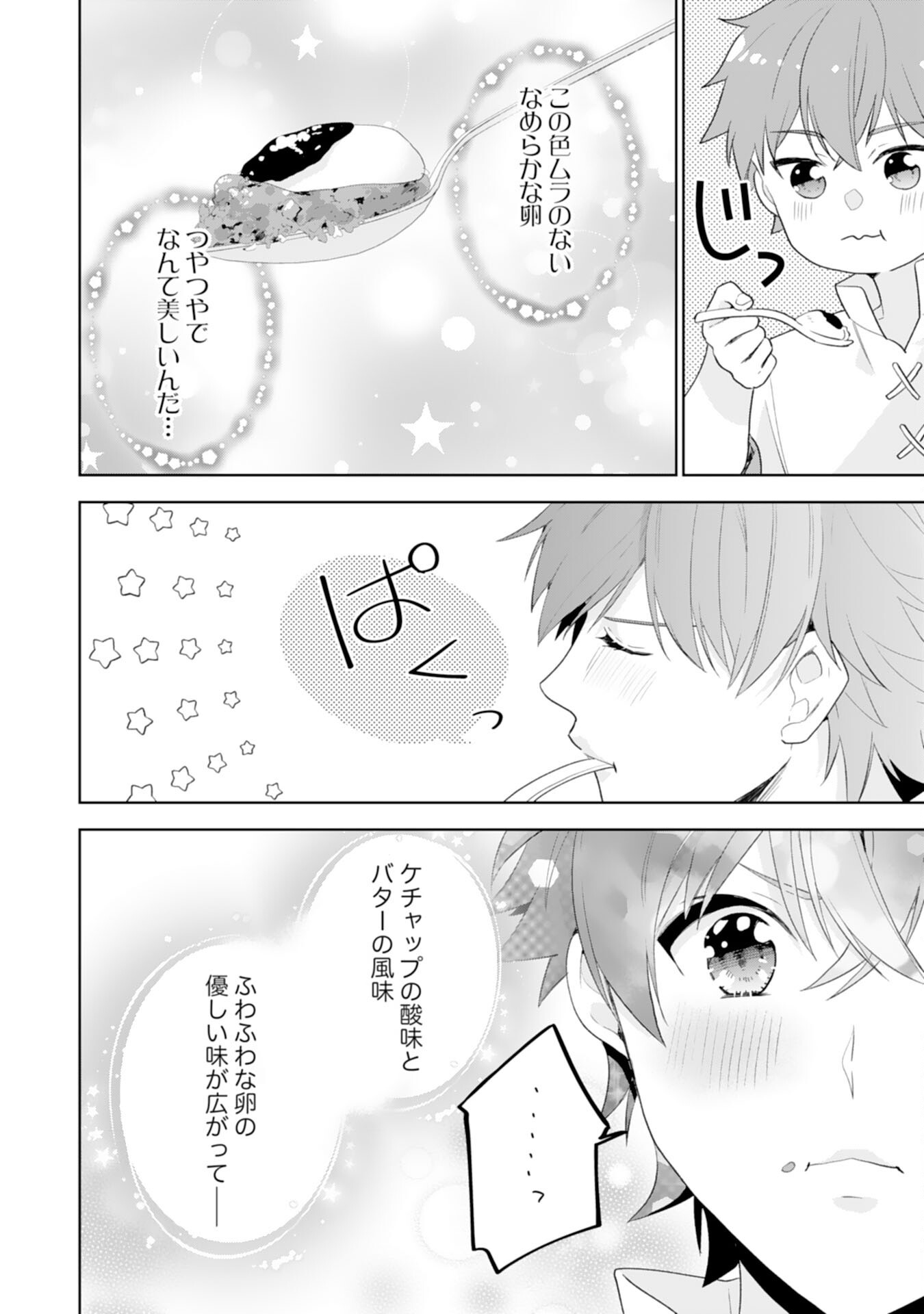 Shiawase Shokudo no Isekai Gohan Chapter 44 16ページ