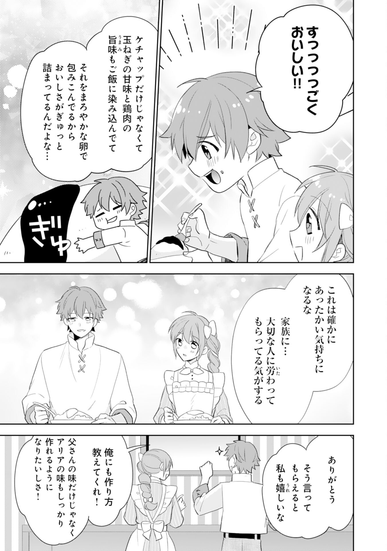 Shiawase Shokudo no Isekai Gohan Chapter 44 17ページ