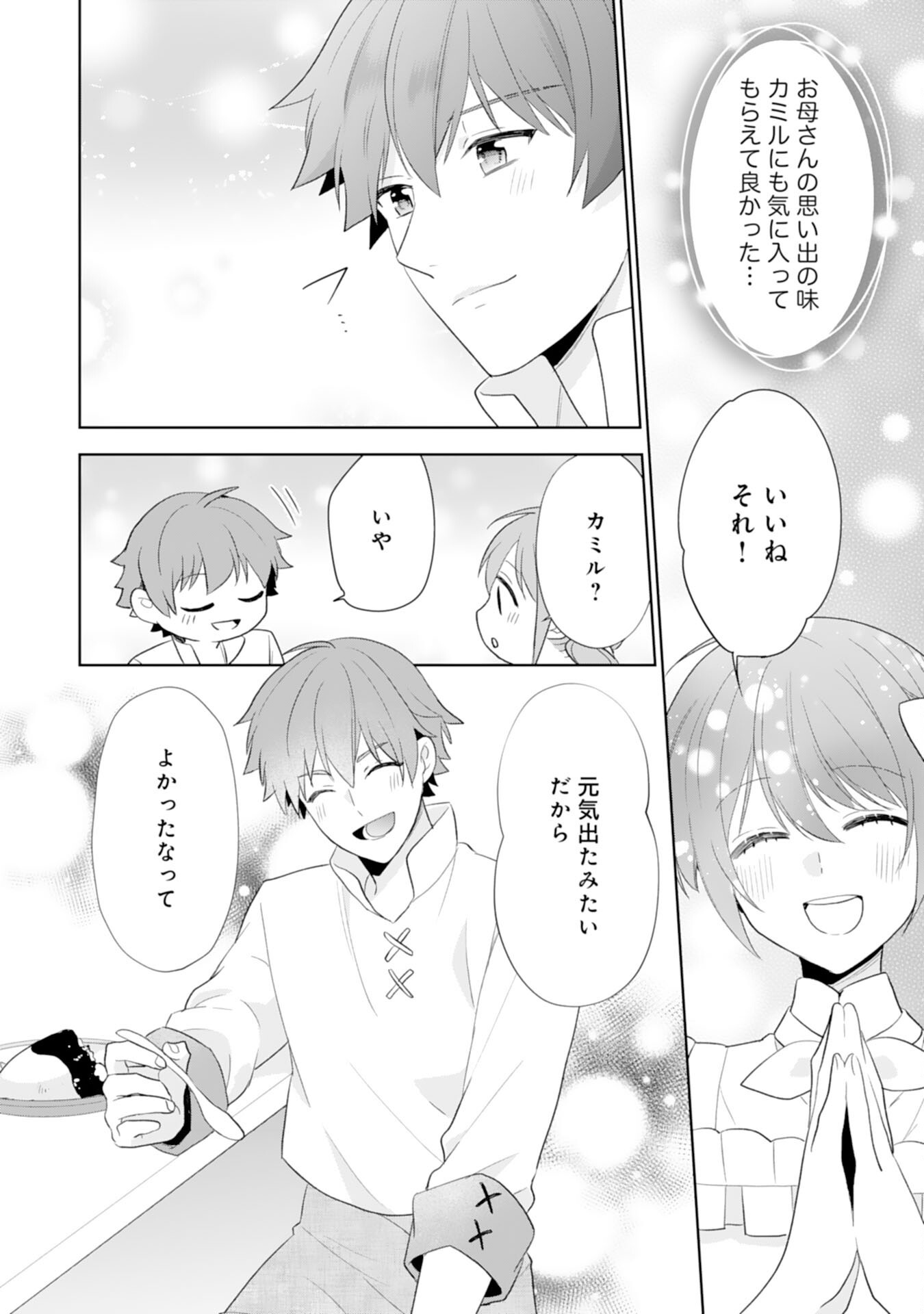 Shiawase Shokudo no Isekai Gohan Chapter 44 18ページ