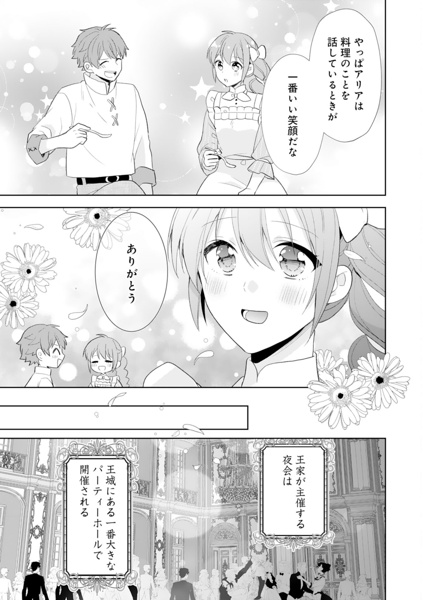 Shiawase Shokudo no Isekai Gohan Chapter 44 19ページ