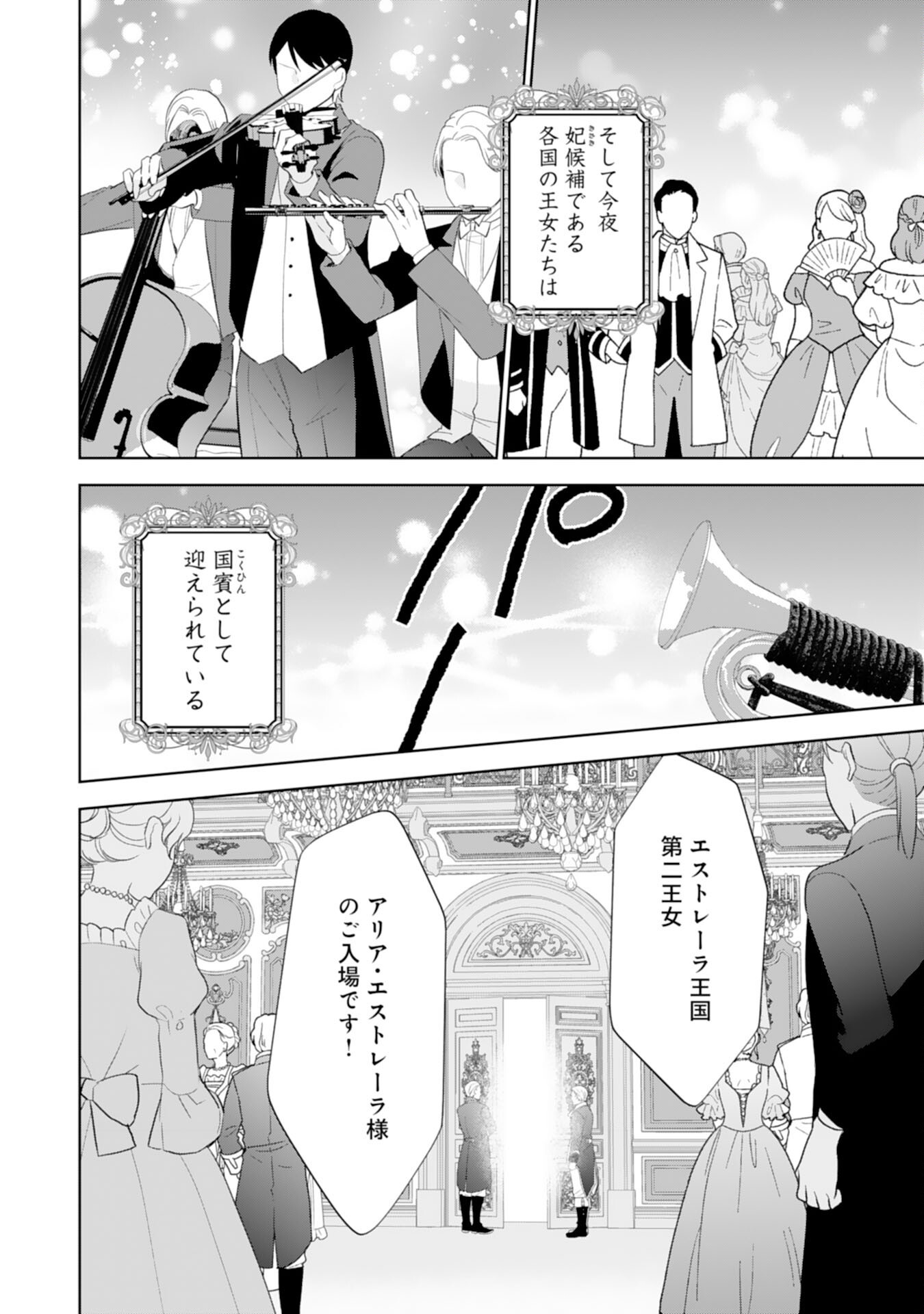 Shiawase Shokudo no Isekai Gohan Chapter 44 20ページ
