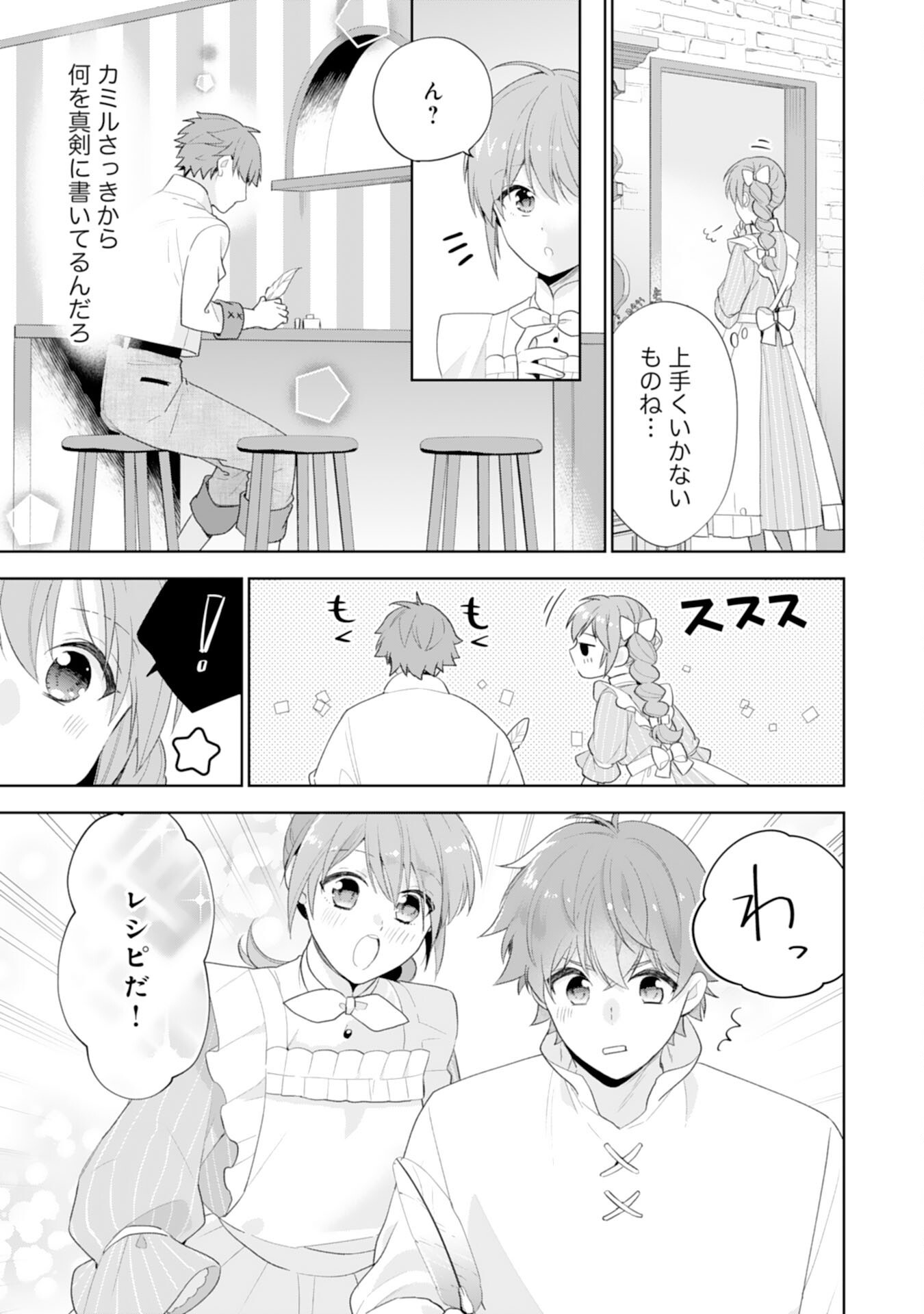 Shiawase Shokudo no Isekai Gohan Chapter 44 3ページ