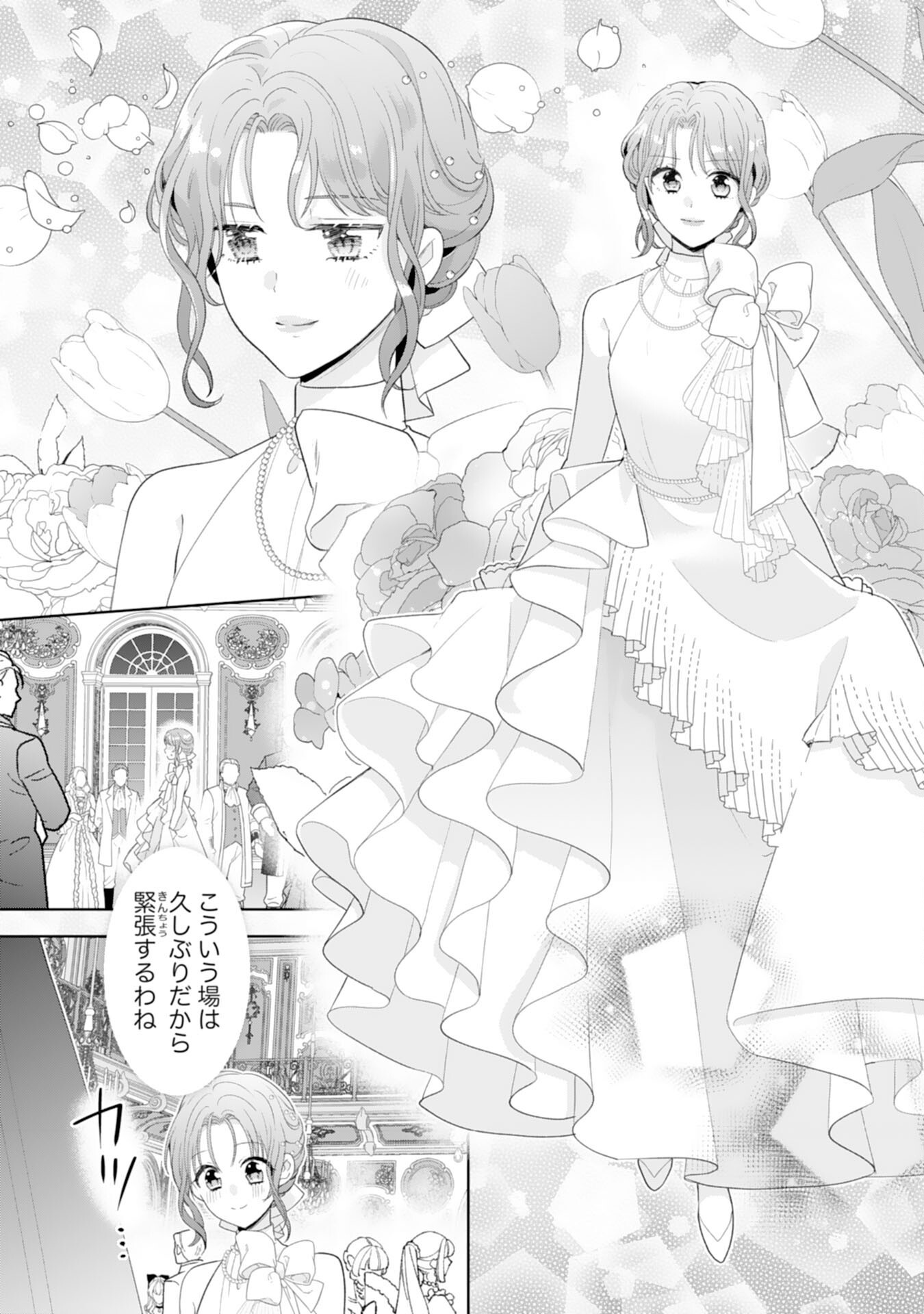 Shiawase Shokudo no Isekai Gohan Chapter 44 21ページ