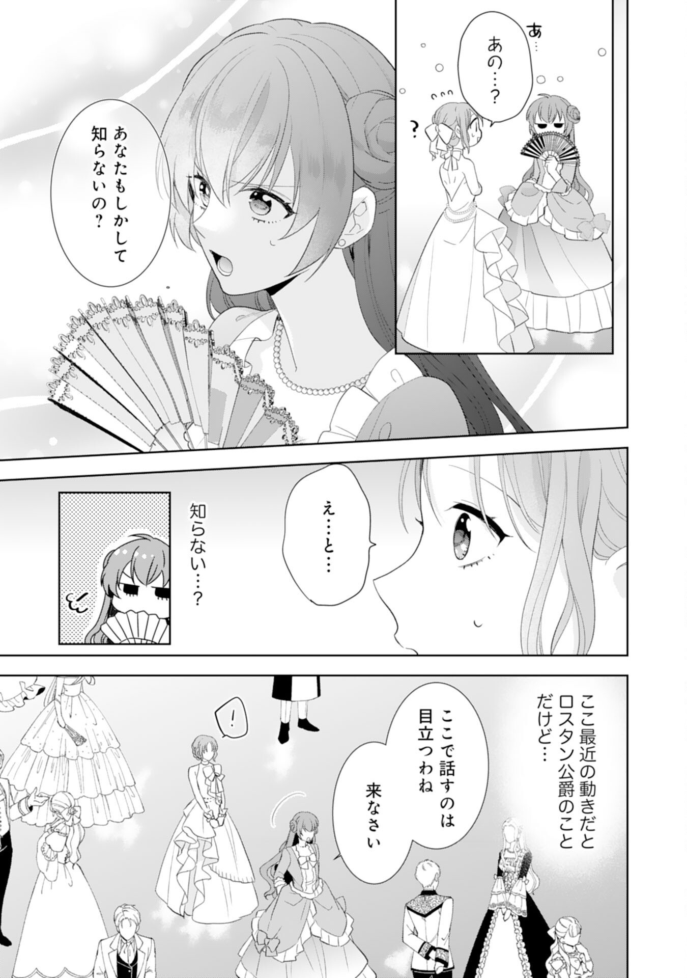 Shiawase Shokudo no Isekai Gohan Chapter 44 23ページ