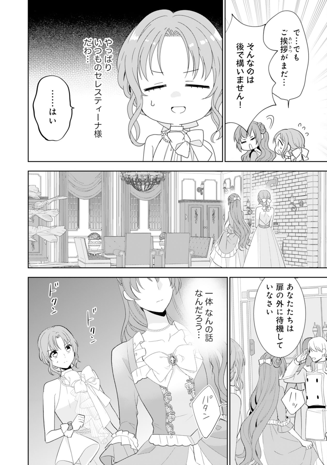 Shiawase Shokudo no Isekai Gohan Chapter 44 24ページ
