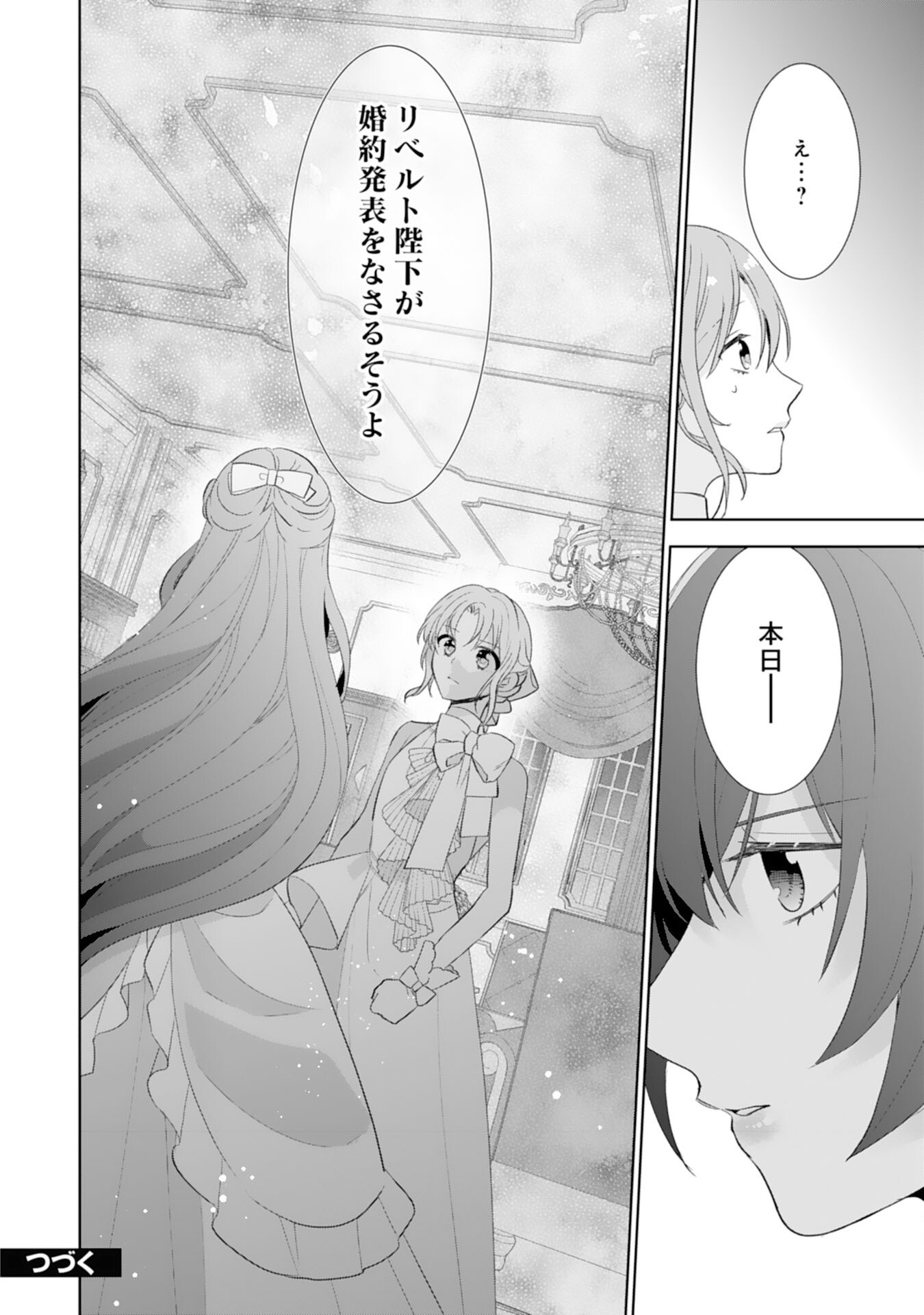 Shiawase Shokudo no Isekai Gohan Chapter 44 26ページ
