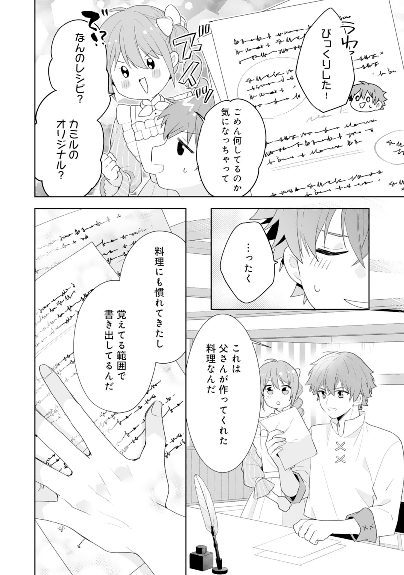 Shiawase Shokudo no Isekai Gohan Chapter 44 4ページ