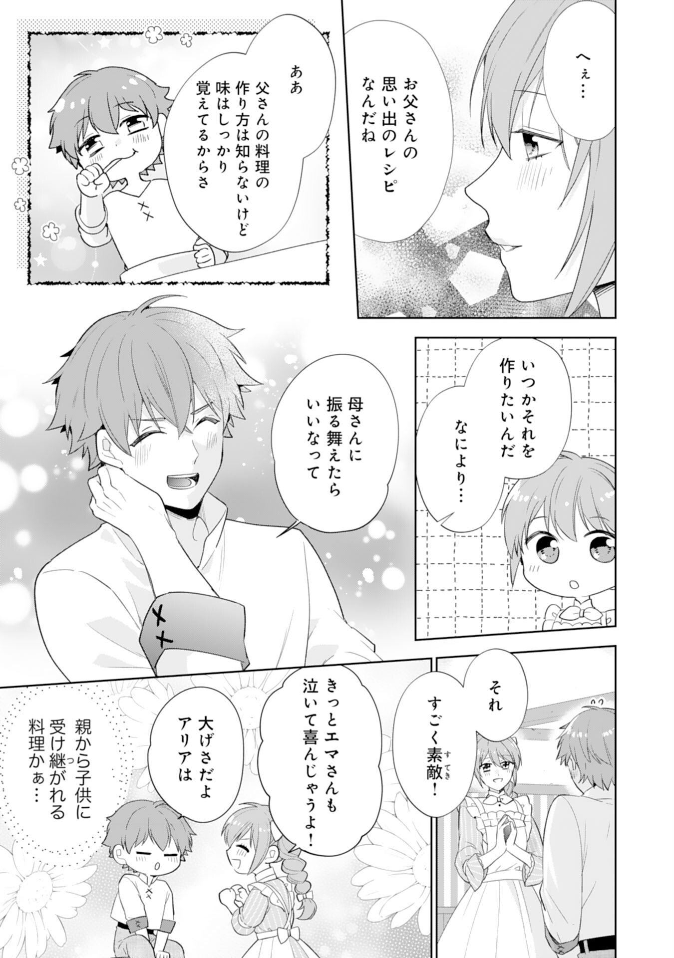 Shiawase Shokudo no Isekai Gohan Chapter 44 5ページ