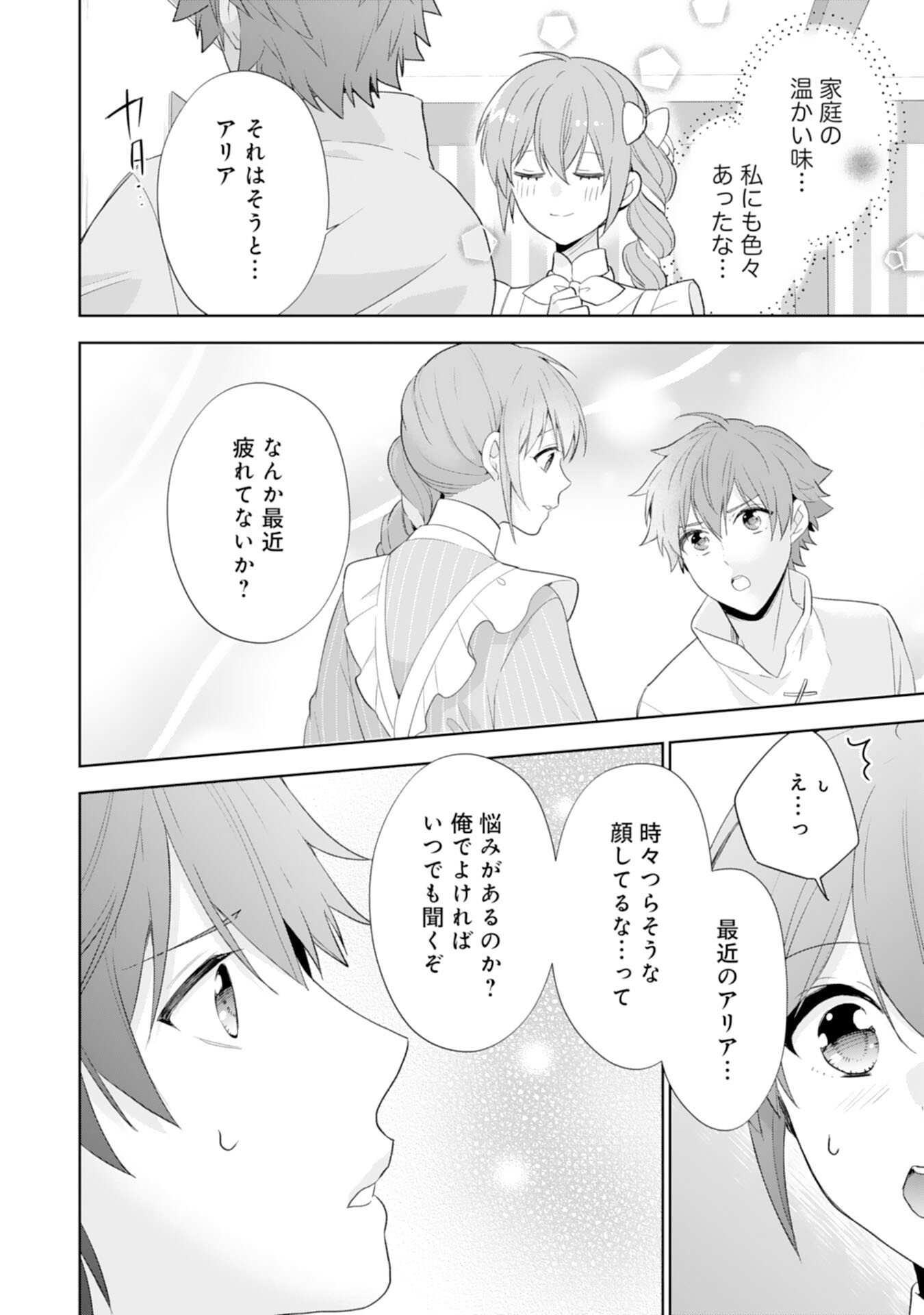 Shiawase Shokudo no Isekai Gohan Chapter 44 6ページ