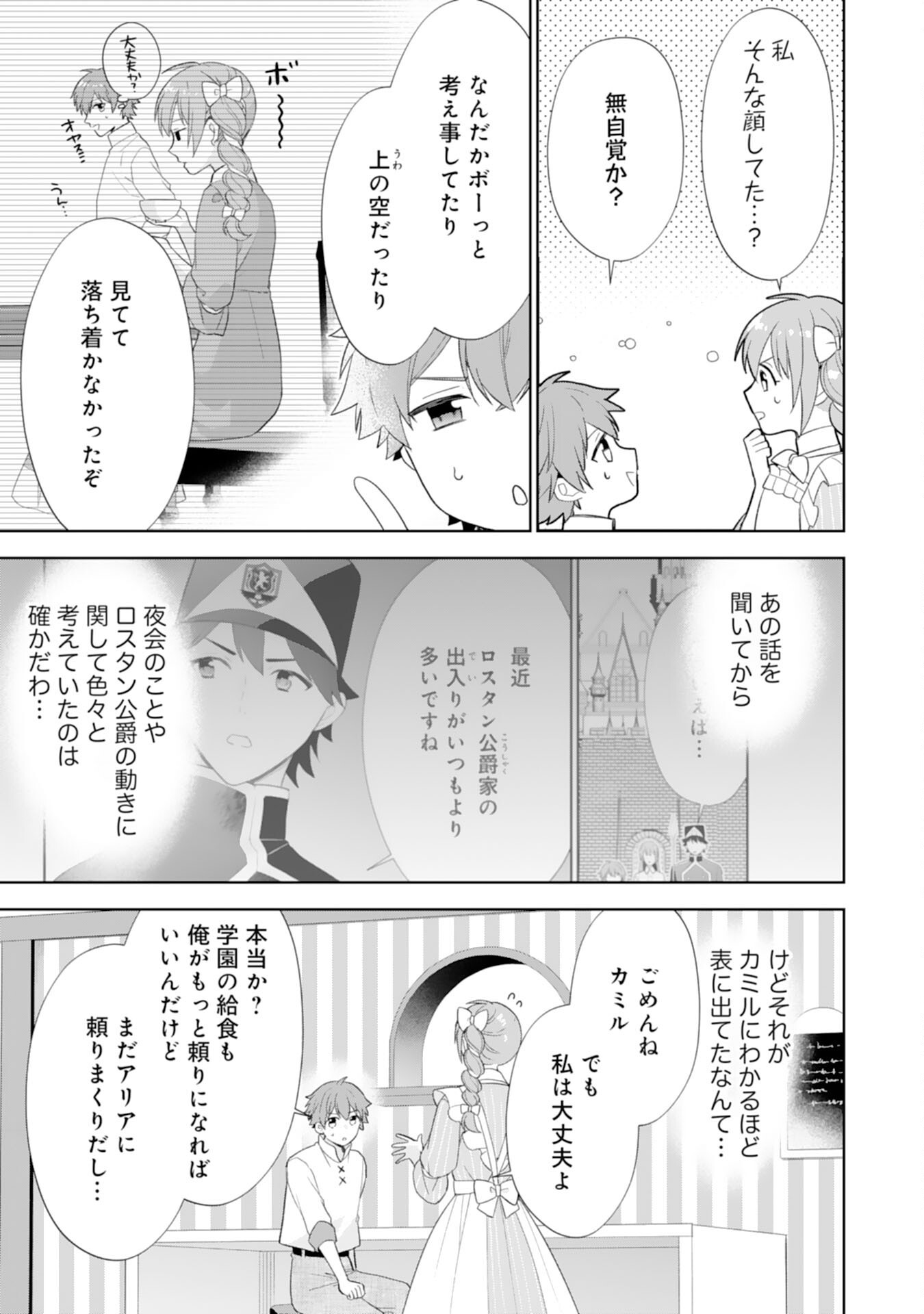 Shiawase Shokudo no Isekai Gohan Chapter 44 7ページ