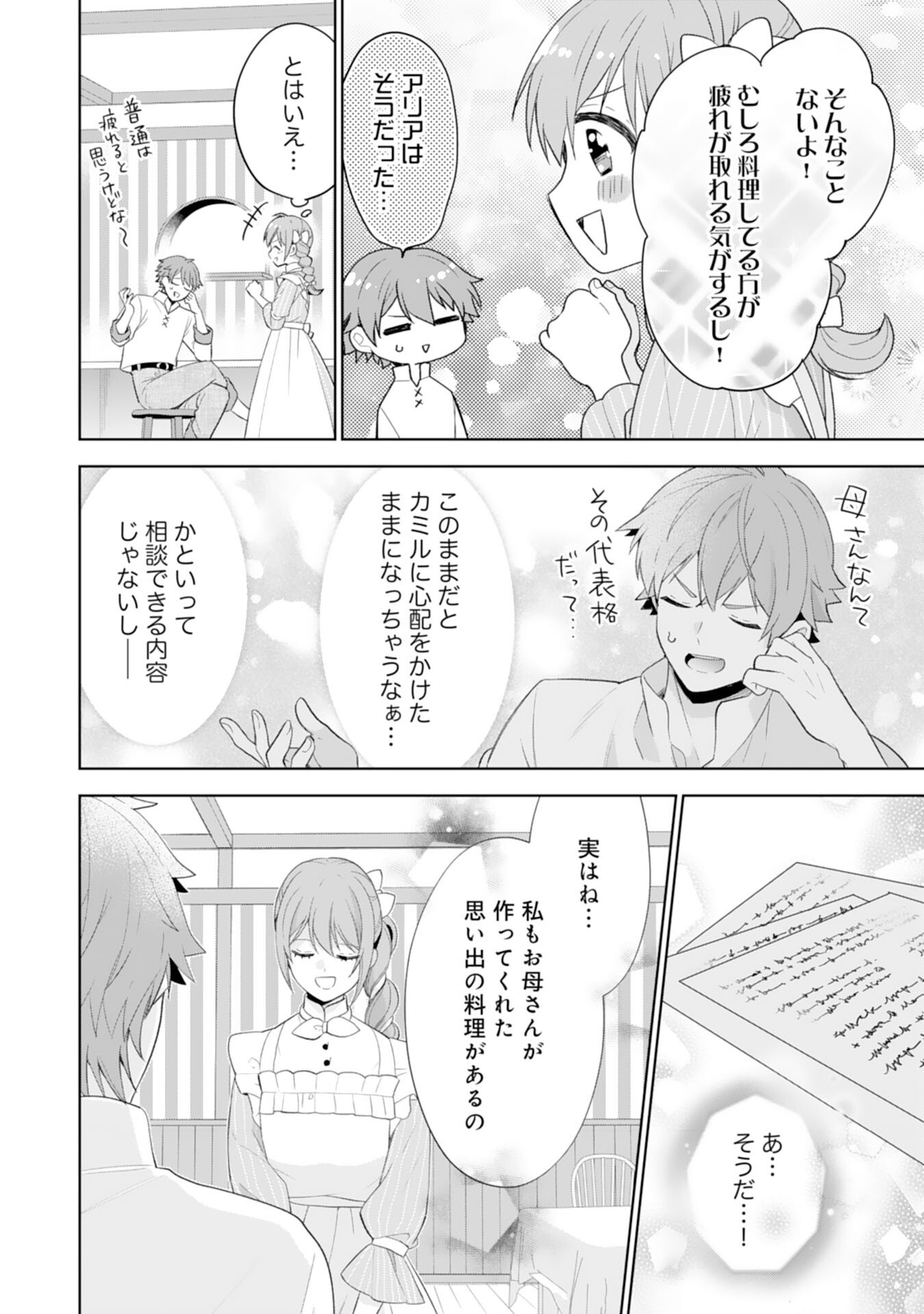 Shiawase Shokudo no Isekai Gohan Chapter 44 8ページ