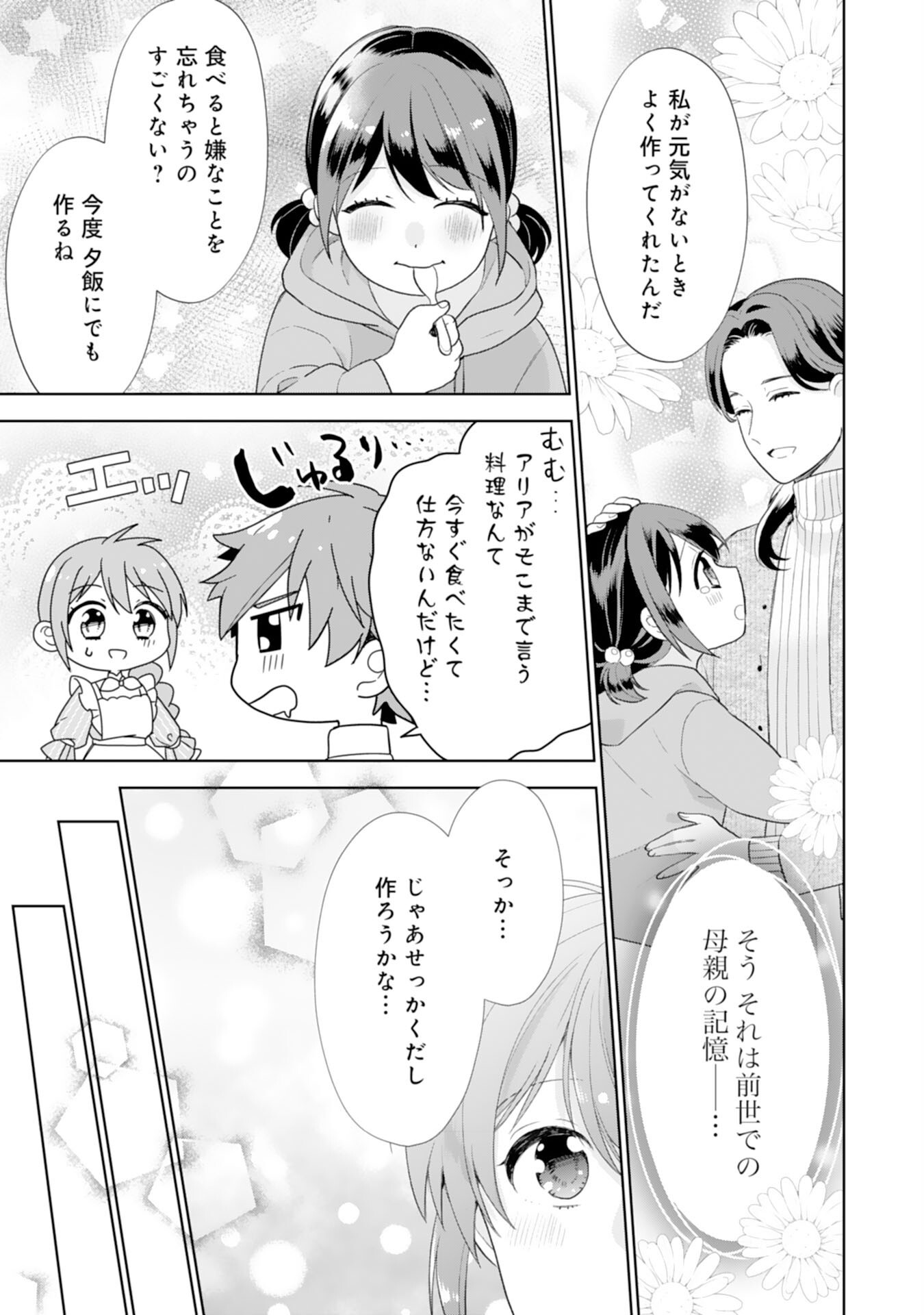 Shiawase Shokudo no Isekai Gohan Chapter 44 9ページ