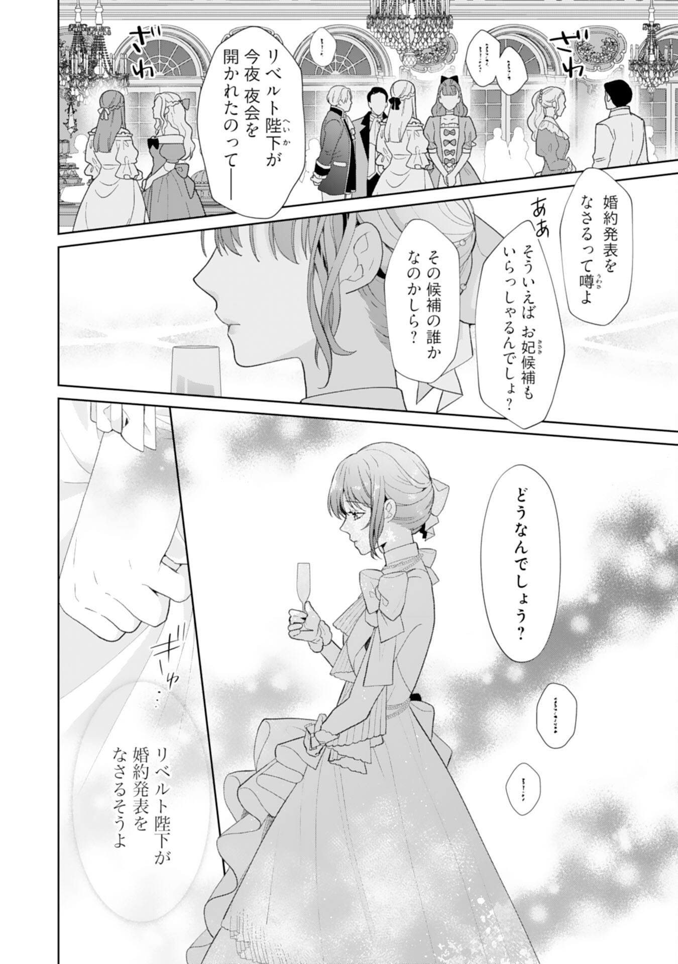 Shiawase Shokudo no Isekai Gohan Chapter 45 2ページ