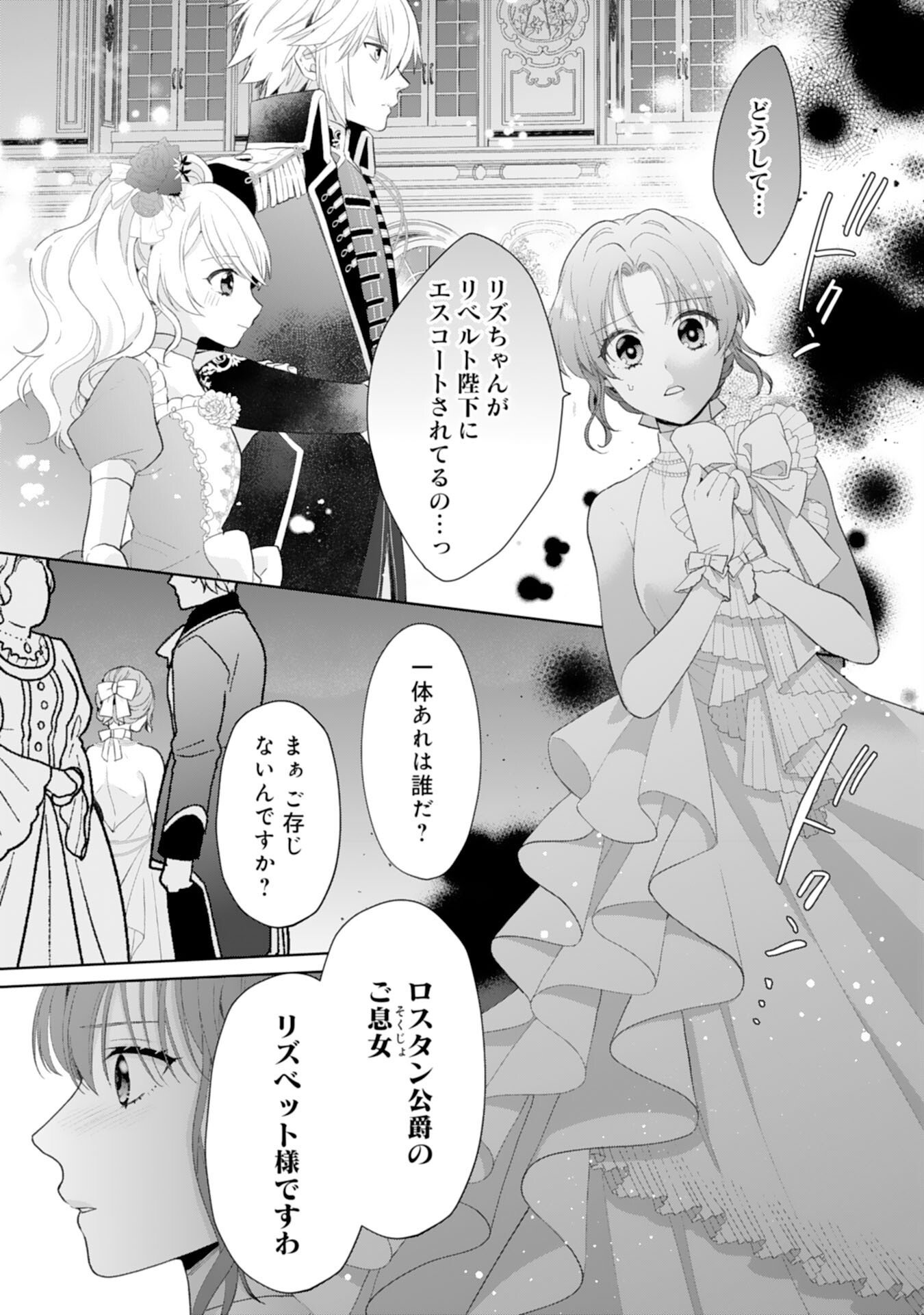 Shiawase Shokudo no Isekai Gohan Chapter 45 15ページ