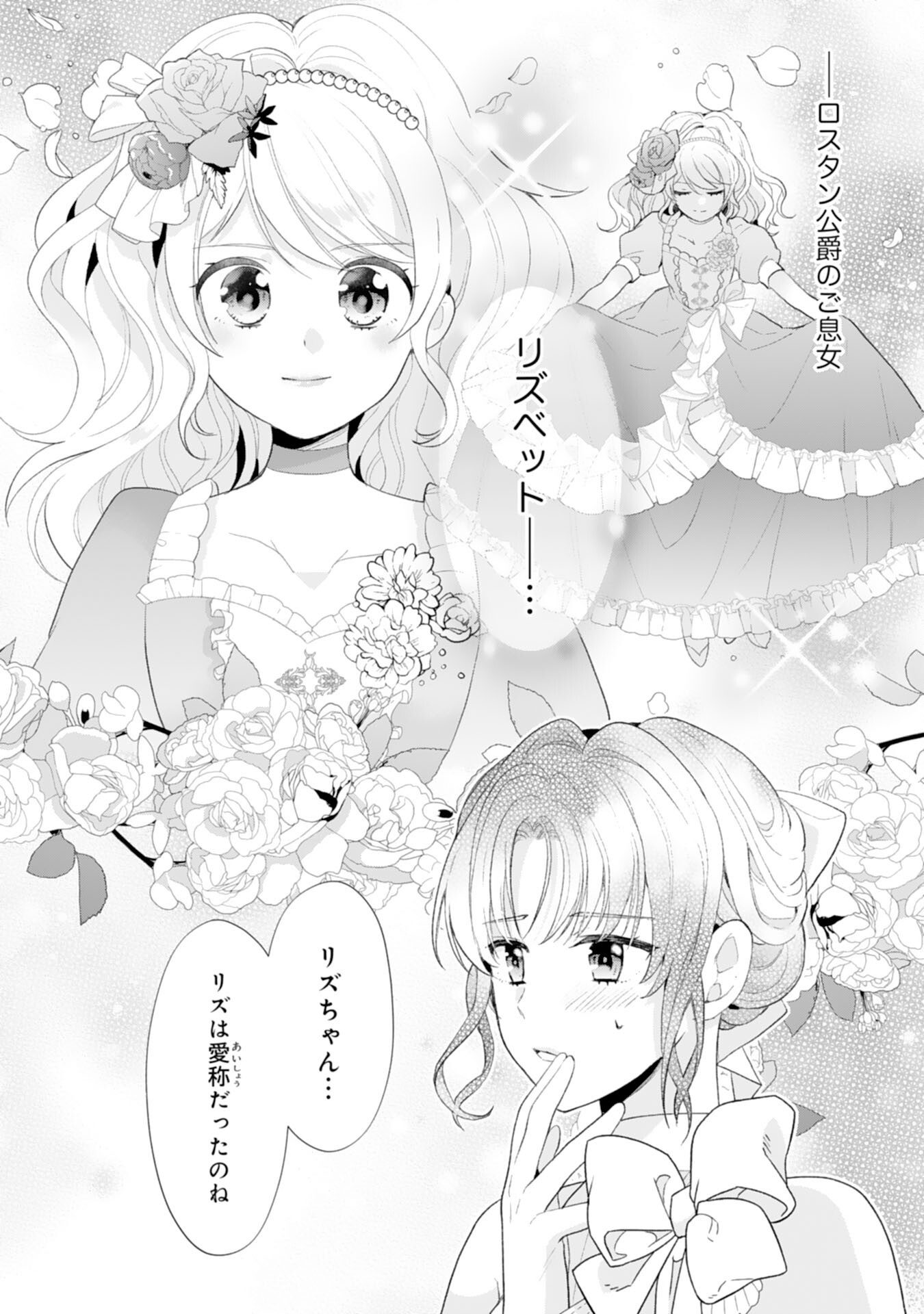 Shiawase Shokudo no Isekai Gohan Chapter 45 16ページ