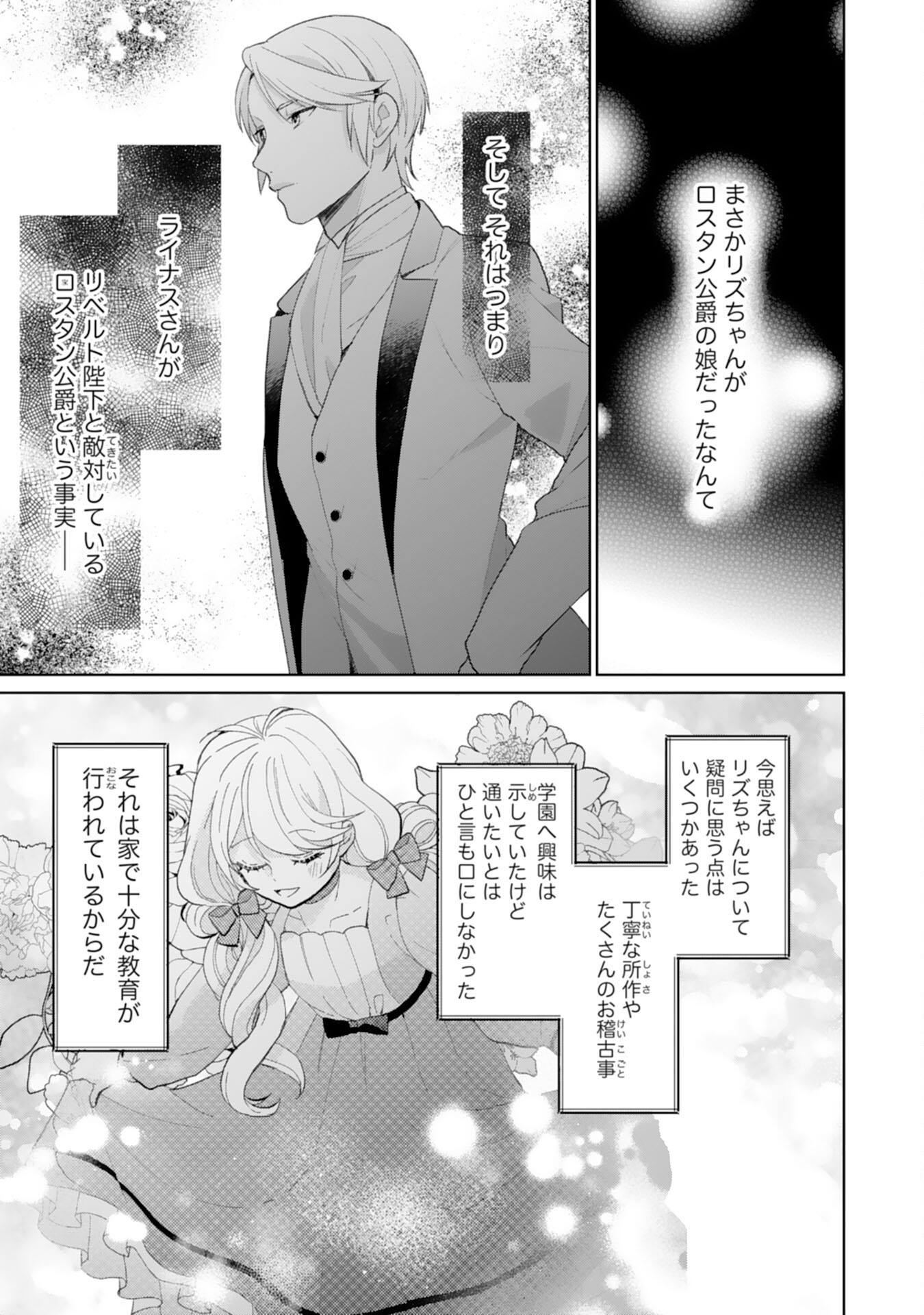 Shiawase Shokudo no Isekai Gohan Chapter 45 17ページ