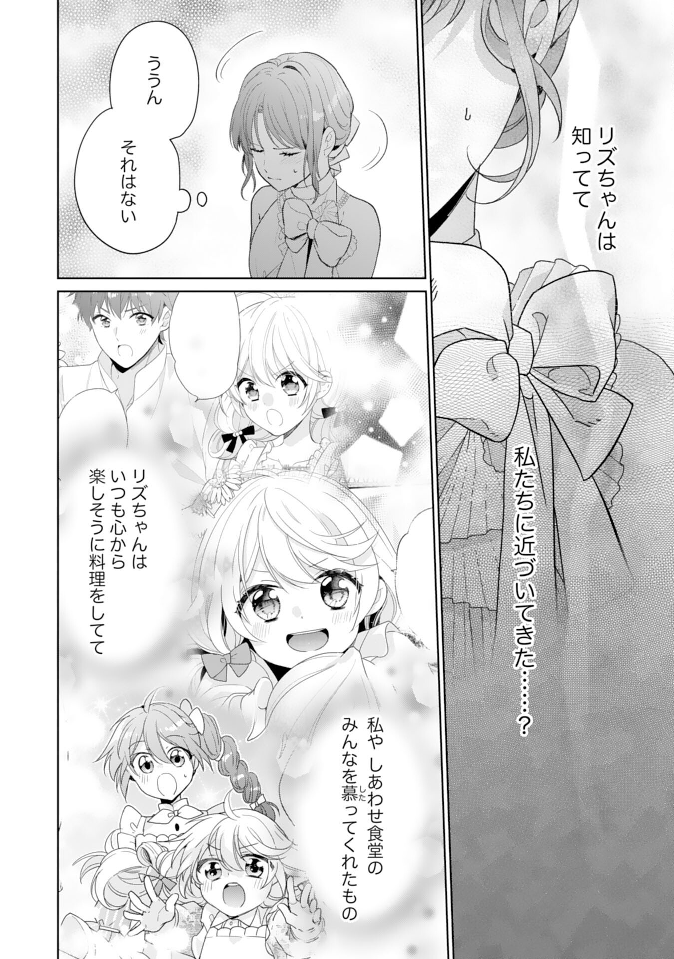 Shiawase Shokudo no Isekai Gohan Chapter 45 18ページ