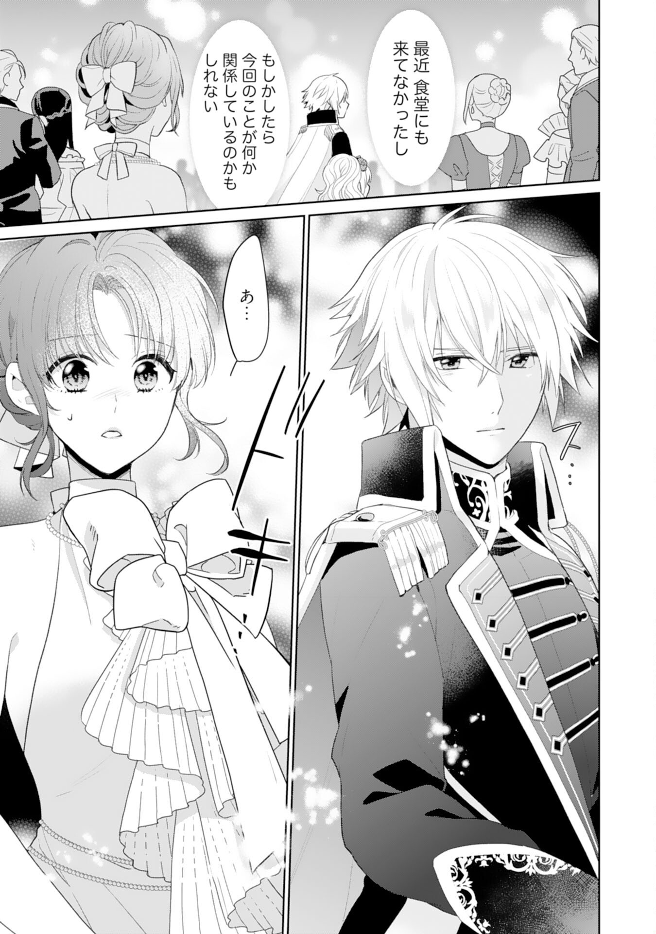 Shiawase Shokudo no Isekai Gohan Chapter 45 19ページ
