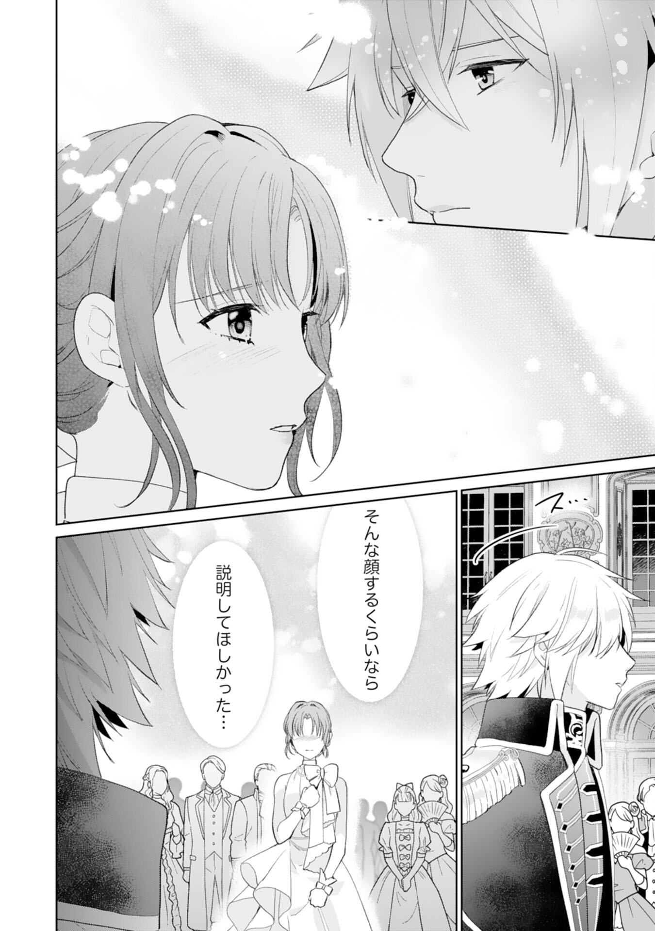 Shiawase Shokudo no Isekai Gohan Chapter 45 20ページ