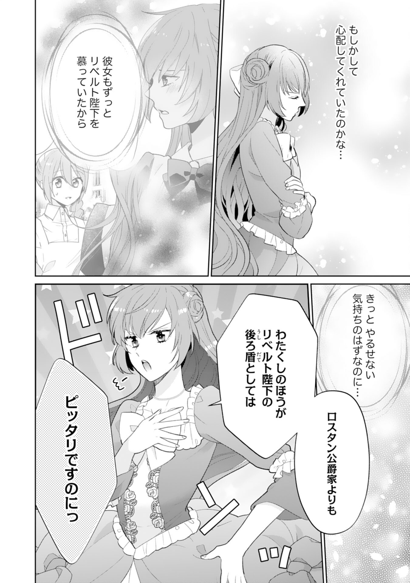 Shiawase Shokudo no Isekai Gohan Chapter 45 22ページ