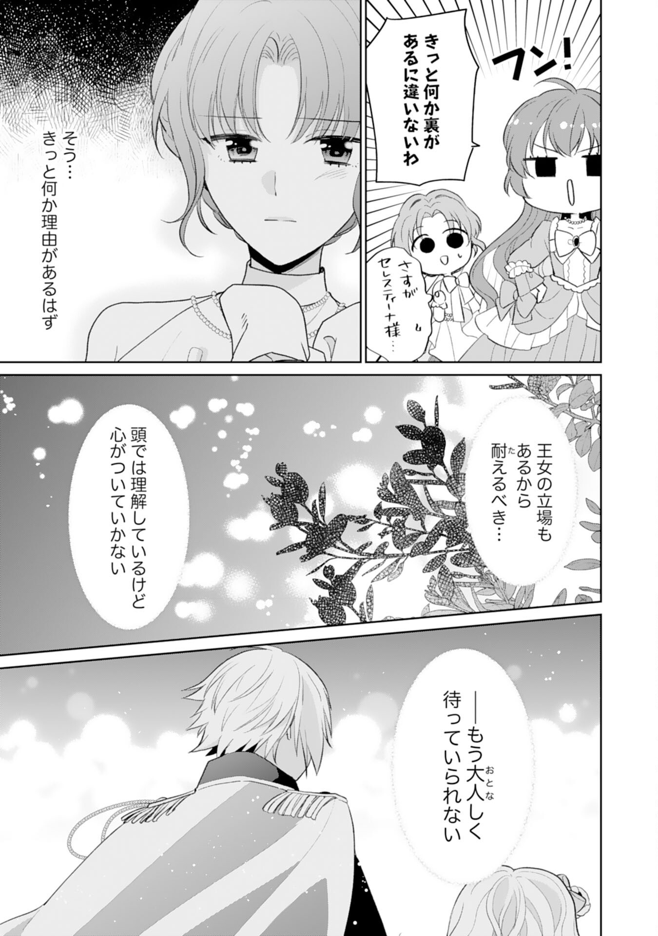 Shiawase Shokudo no Isekai Gohan Chapter 45 23ページ