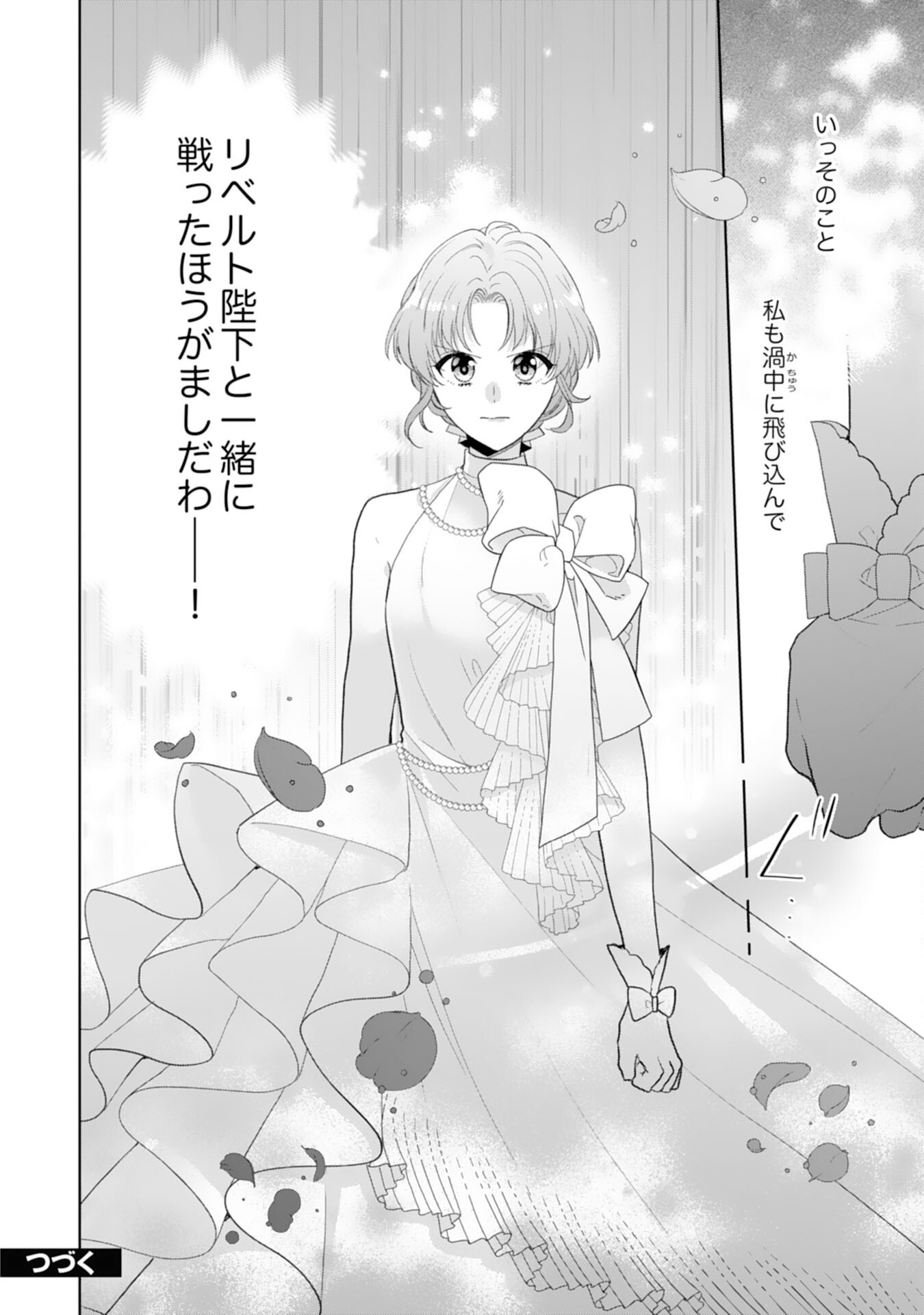 Shiawase Shokudo no Isekai Gohan Chapter 45 24ページ