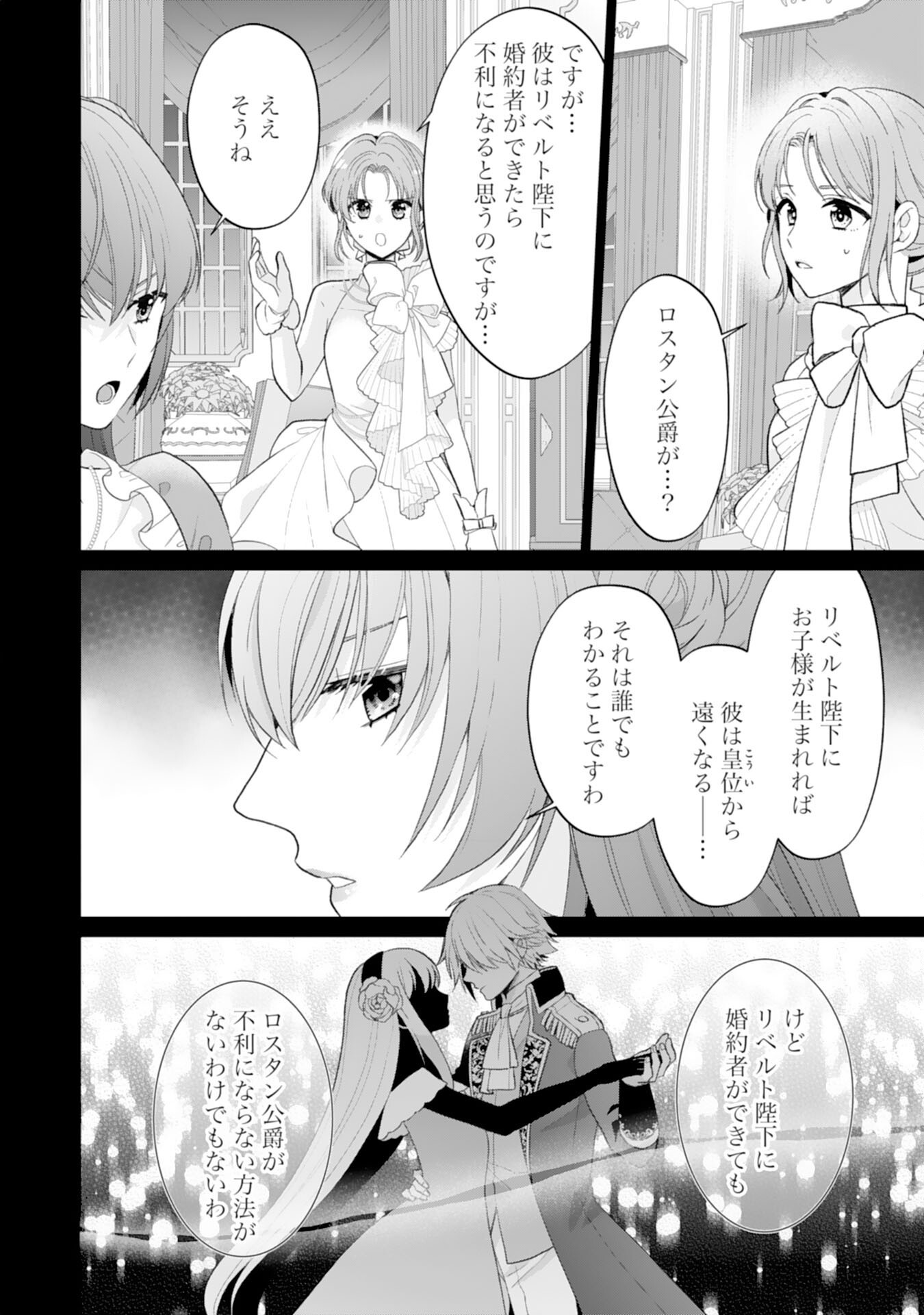 Shiawase Shokudo no Isekai Gohan Chapter 45 4ページ