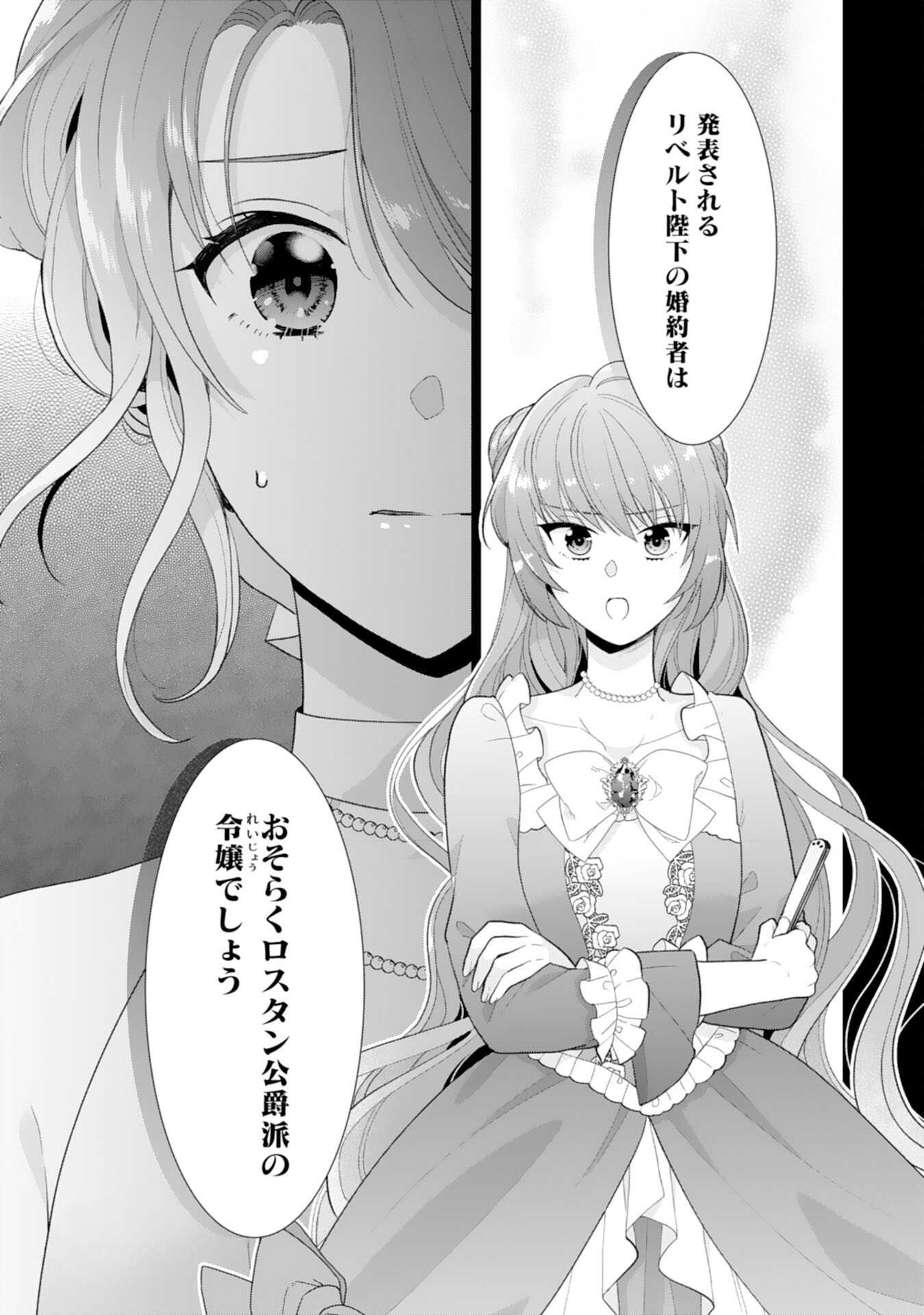 Shiawase Shokudo no Isekai Gohan Chapter 45 5ページ